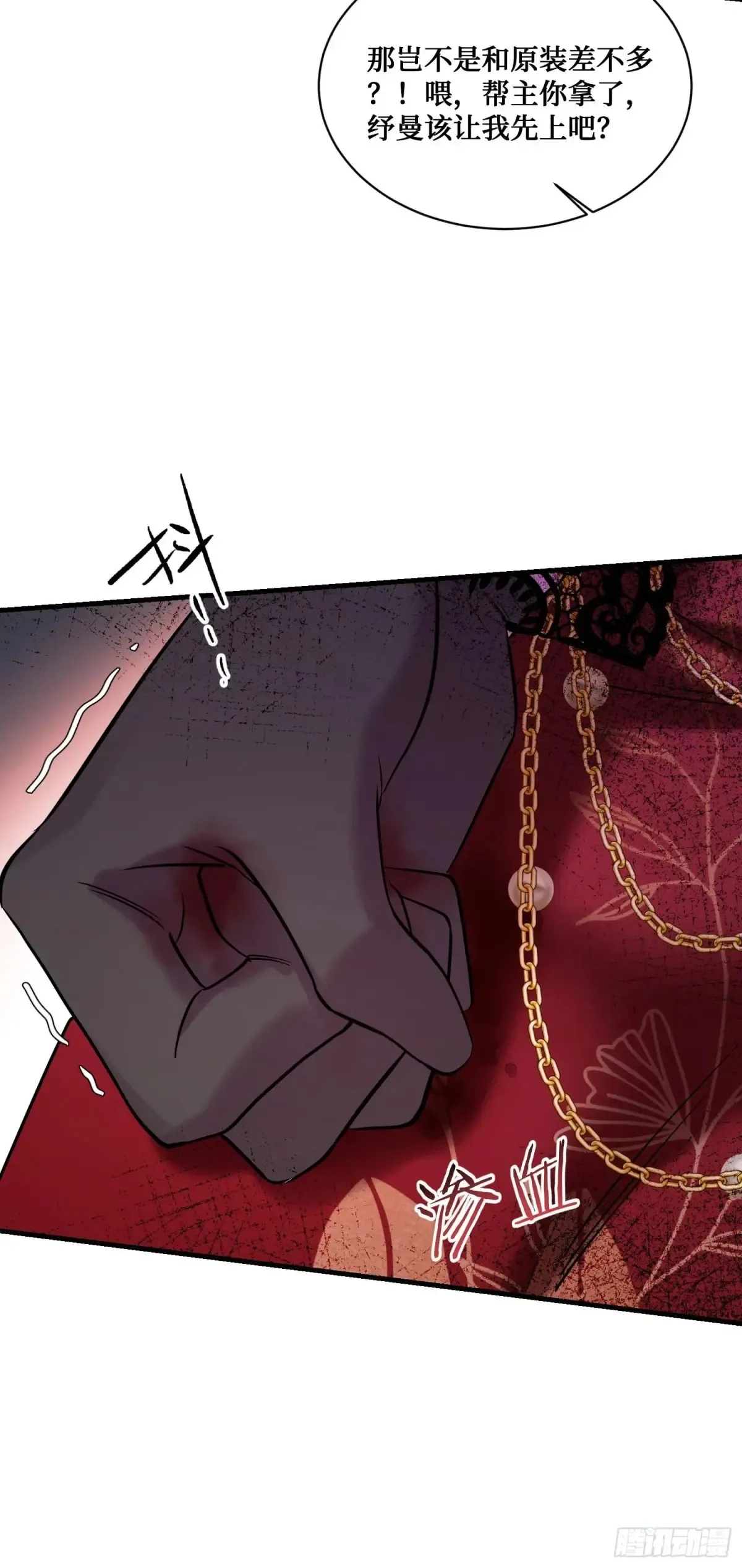 第79话：有钱才是王道 第7页