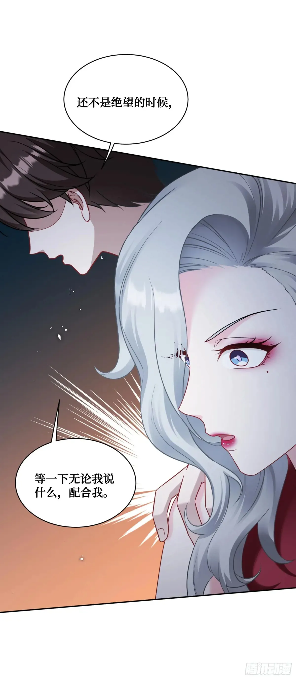第79话：有钱才是王道 第8页