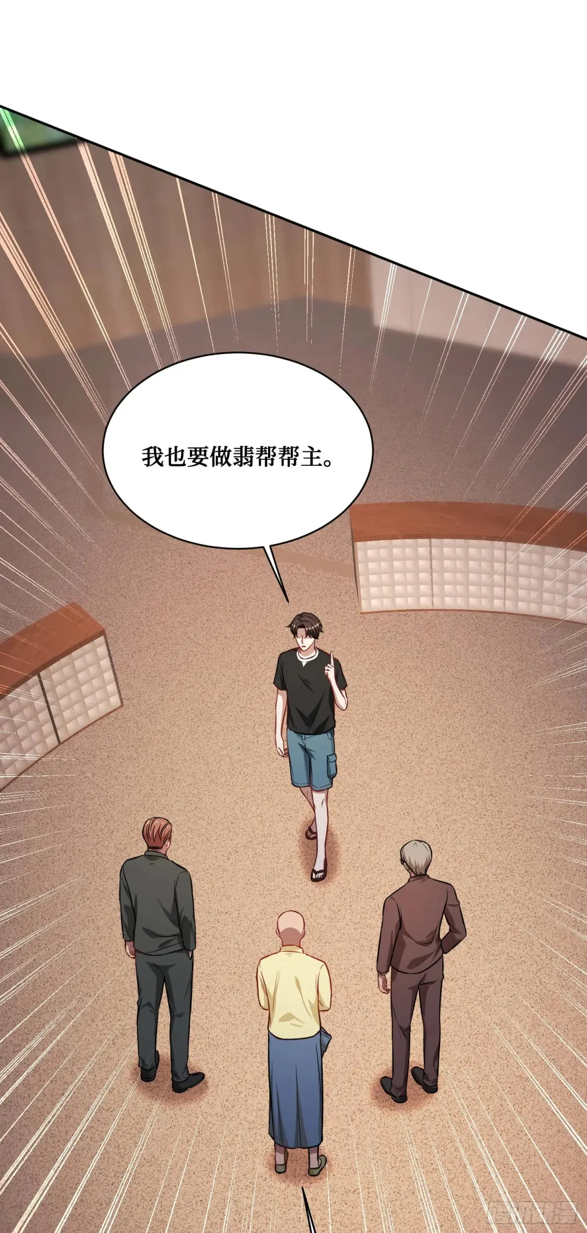 第79话：有钱才是王道 第10页