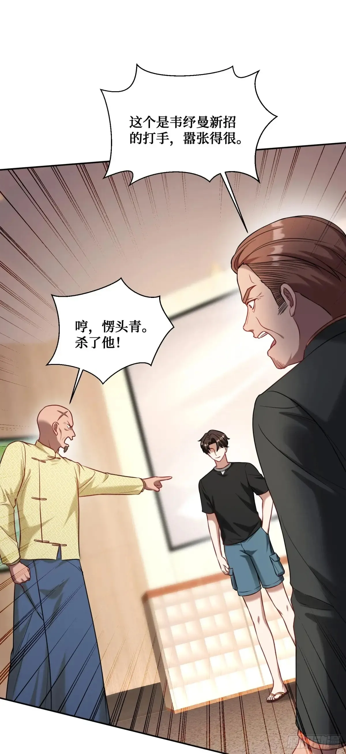 第79话：有钱才是王道 第12页