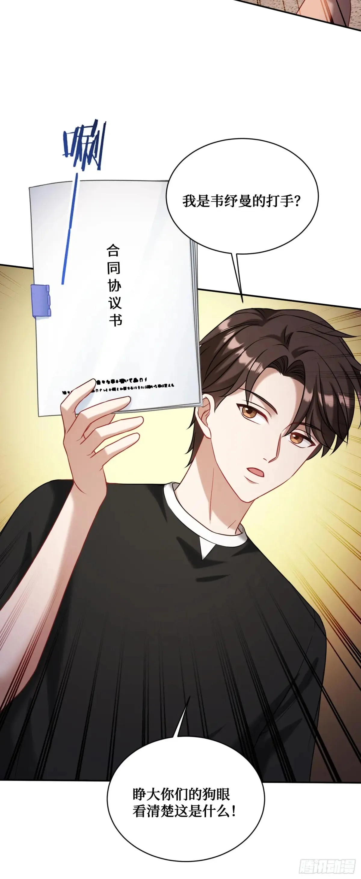 第79话：有钱才是王道 第13页