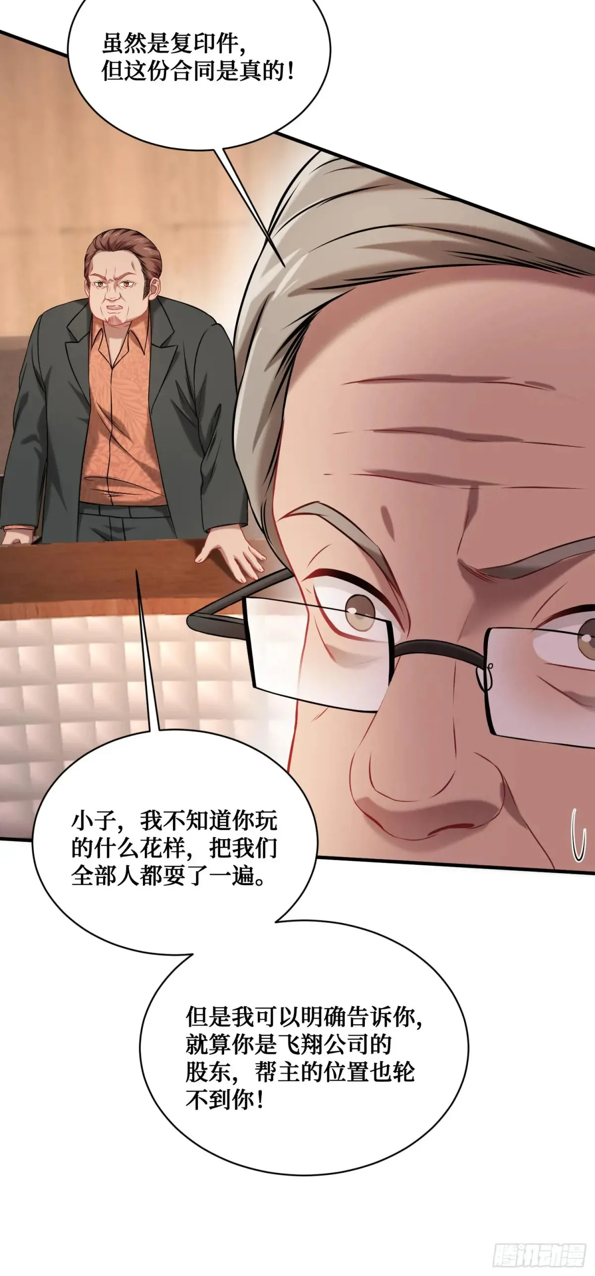第79话：有钱才是王道 第16页
