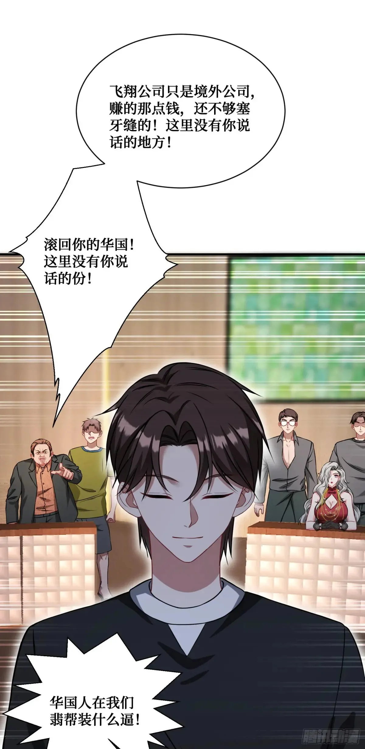 第79话：有钱才是王道 第17页