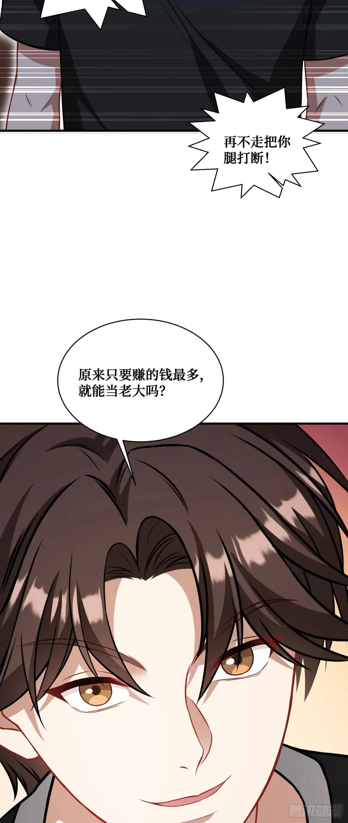 第79话：有钱才是王道 第18页