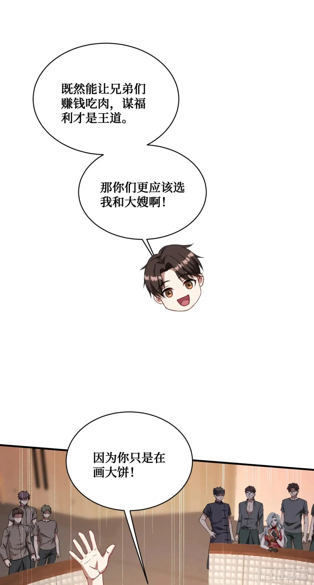 第79话：有钱才是王道 第21页