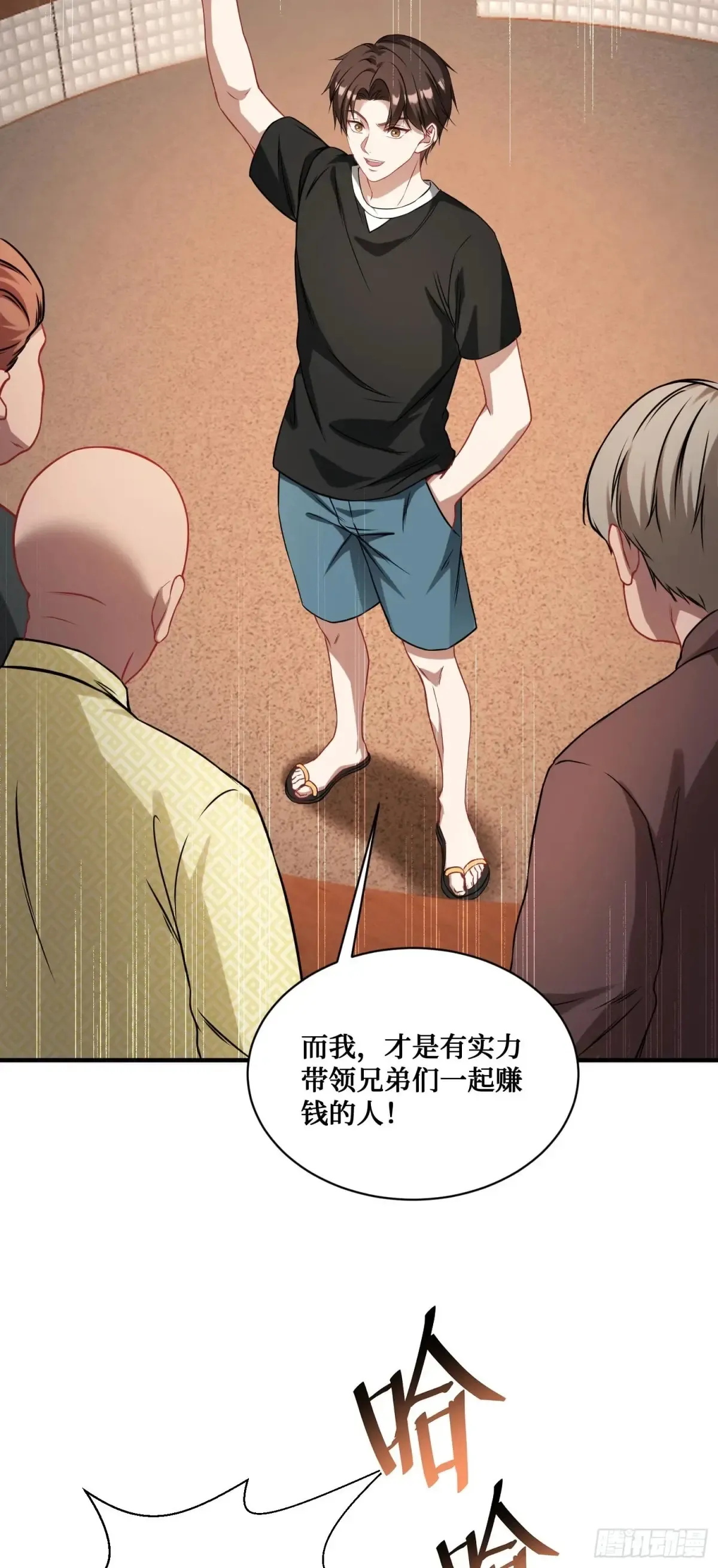 第79话：有钱才是王道 第22页