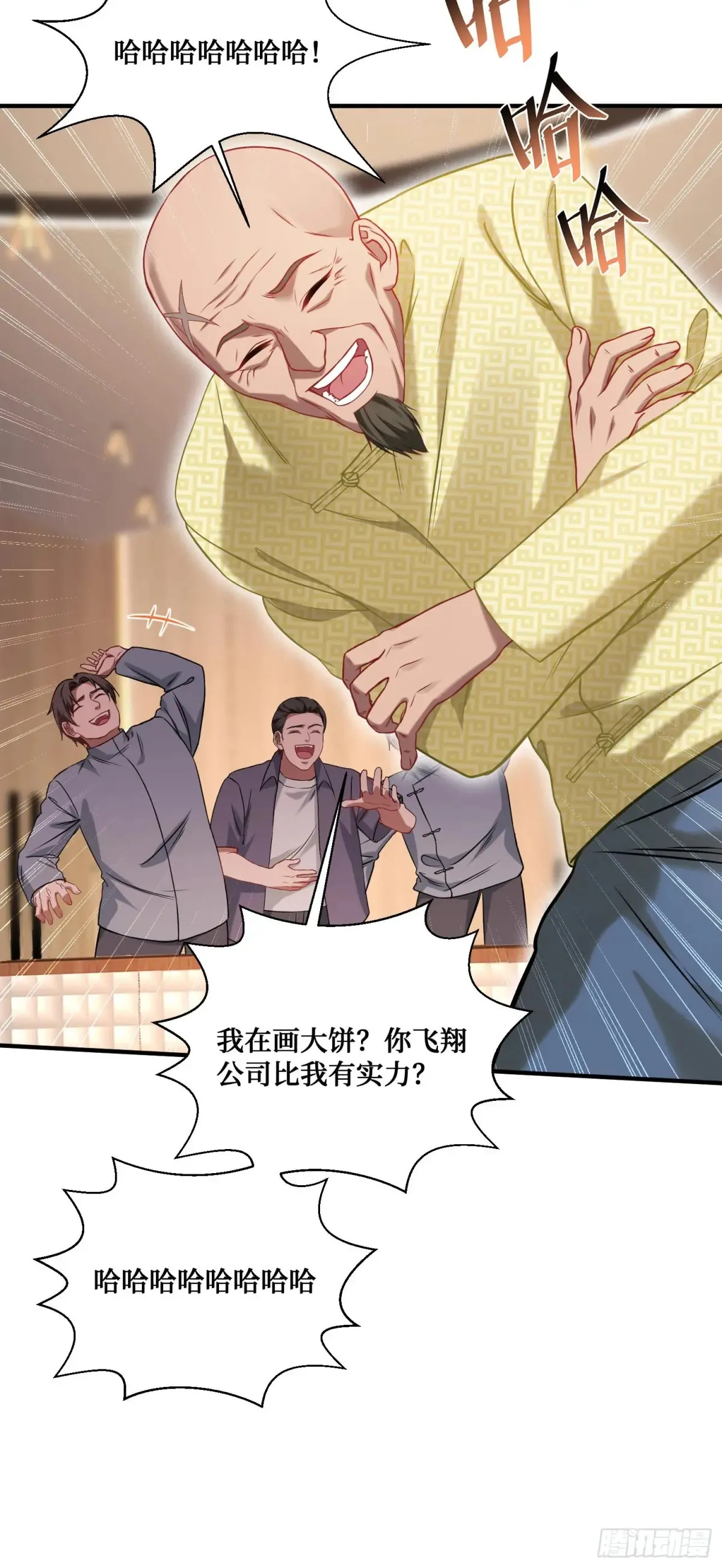 第79话：有钱才是王道 第23页