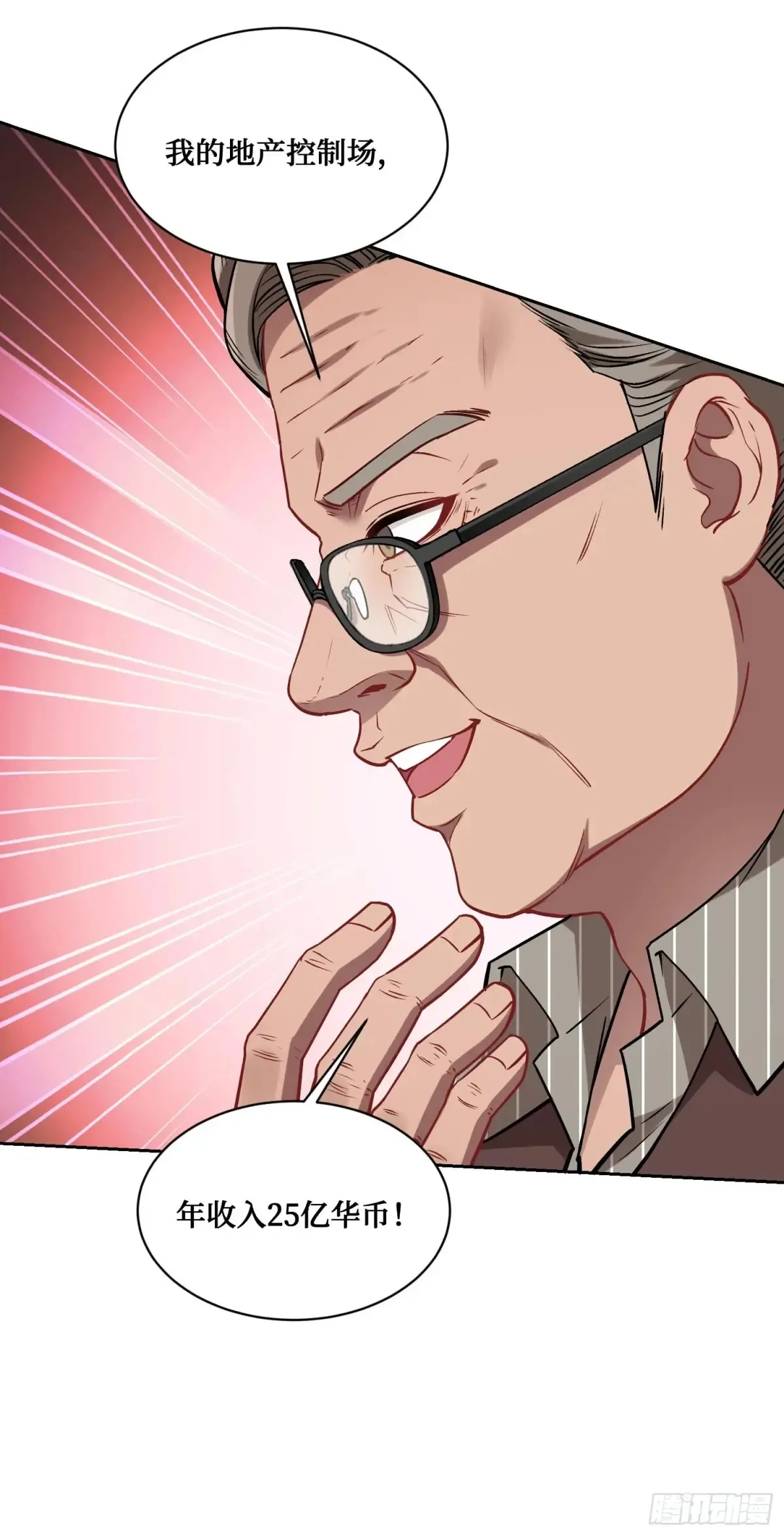 第79话：有钱才是王道 第25页