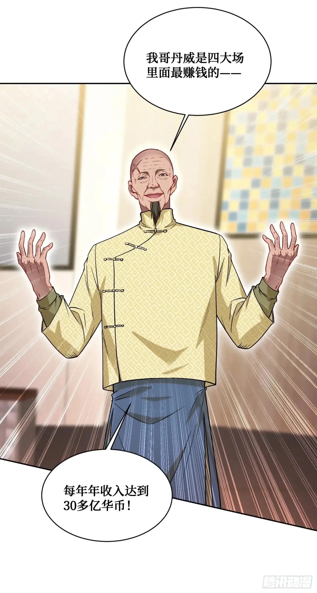 第79话：有钱才是王道 第26页