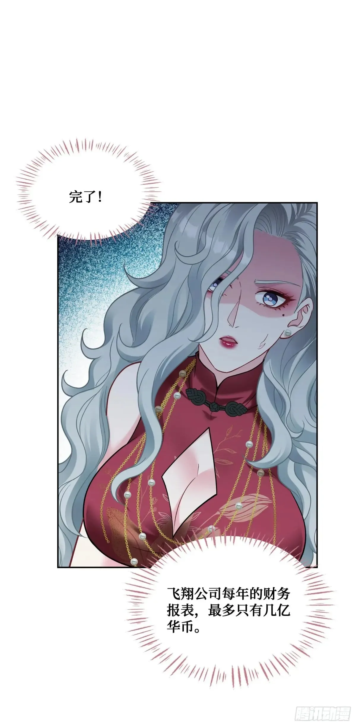 第79话：有钱才是王道 第27页
