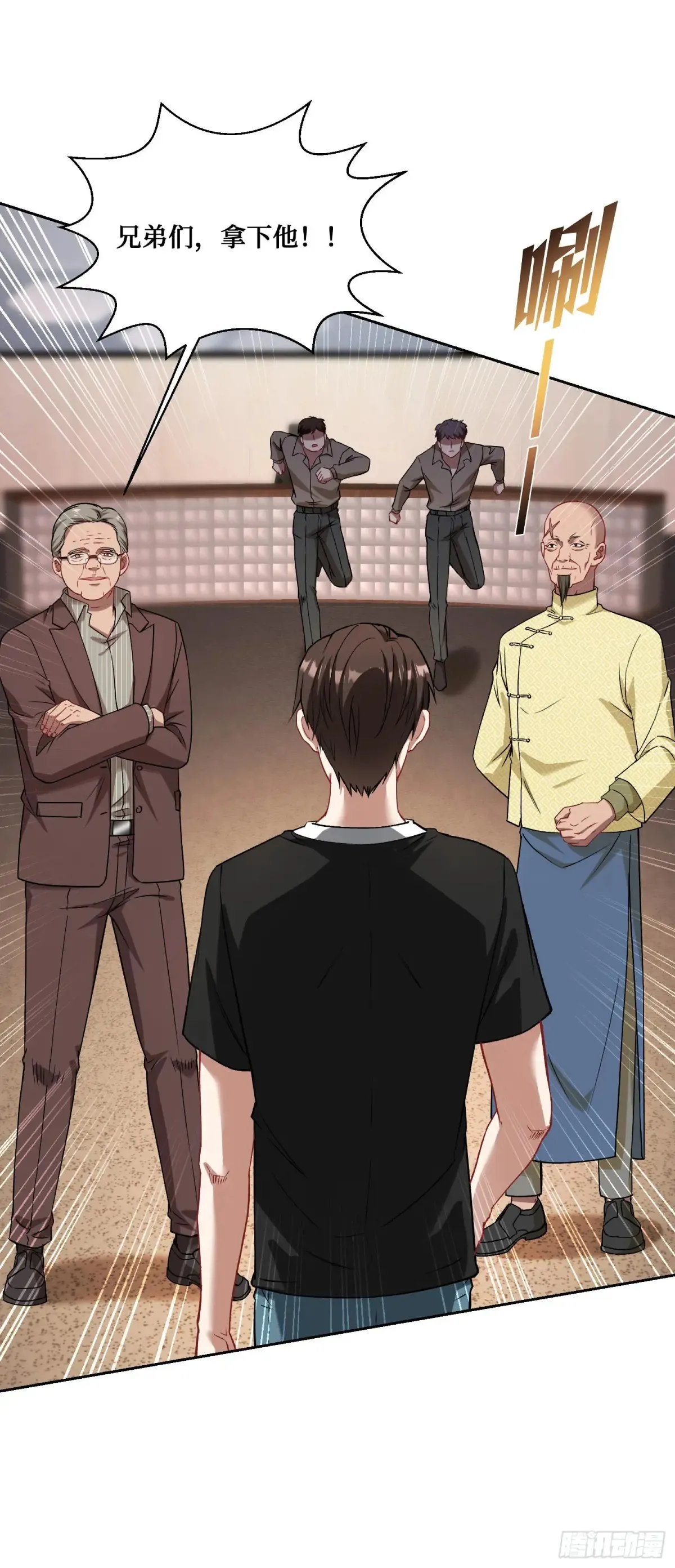 第79话：有钱才是王道 第28页