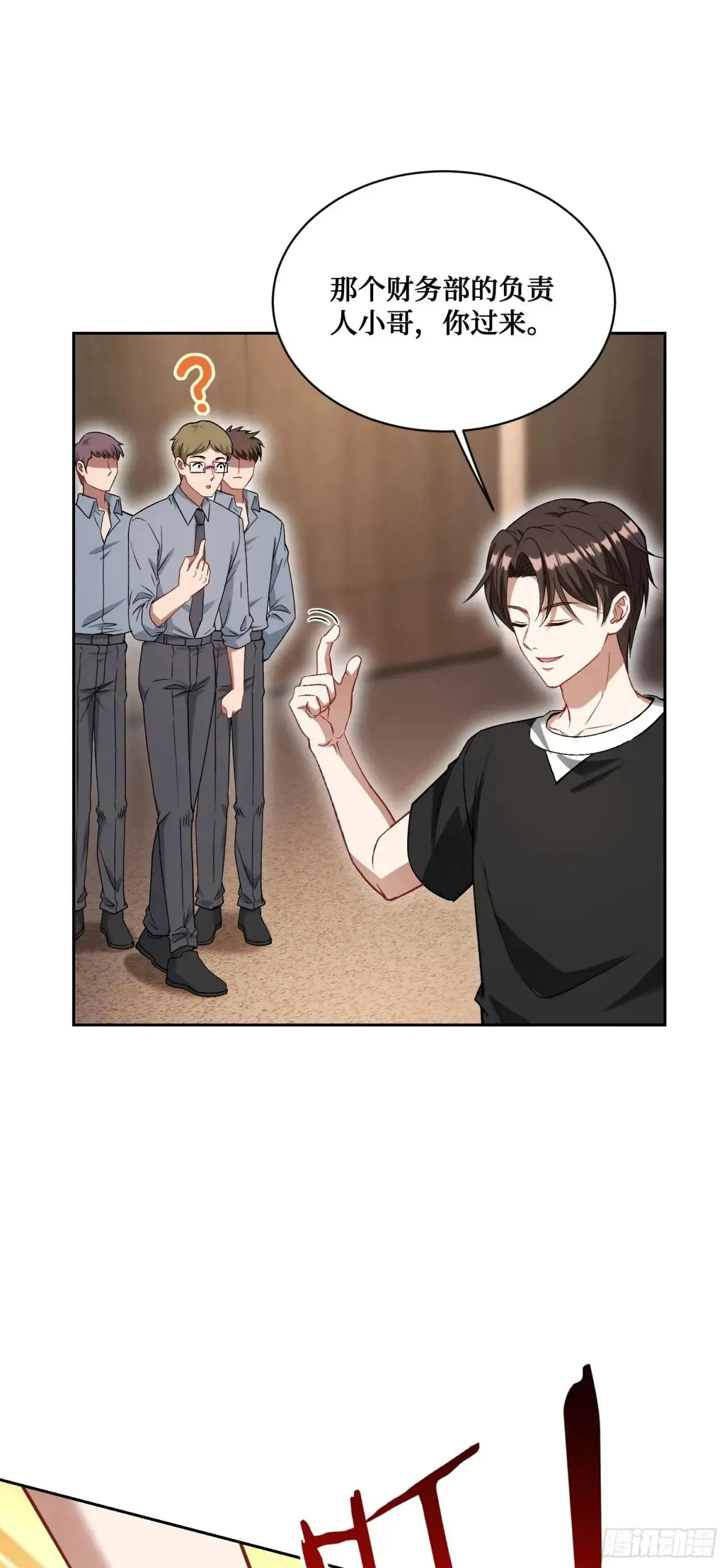 第79话：有钱才是王道 第29页