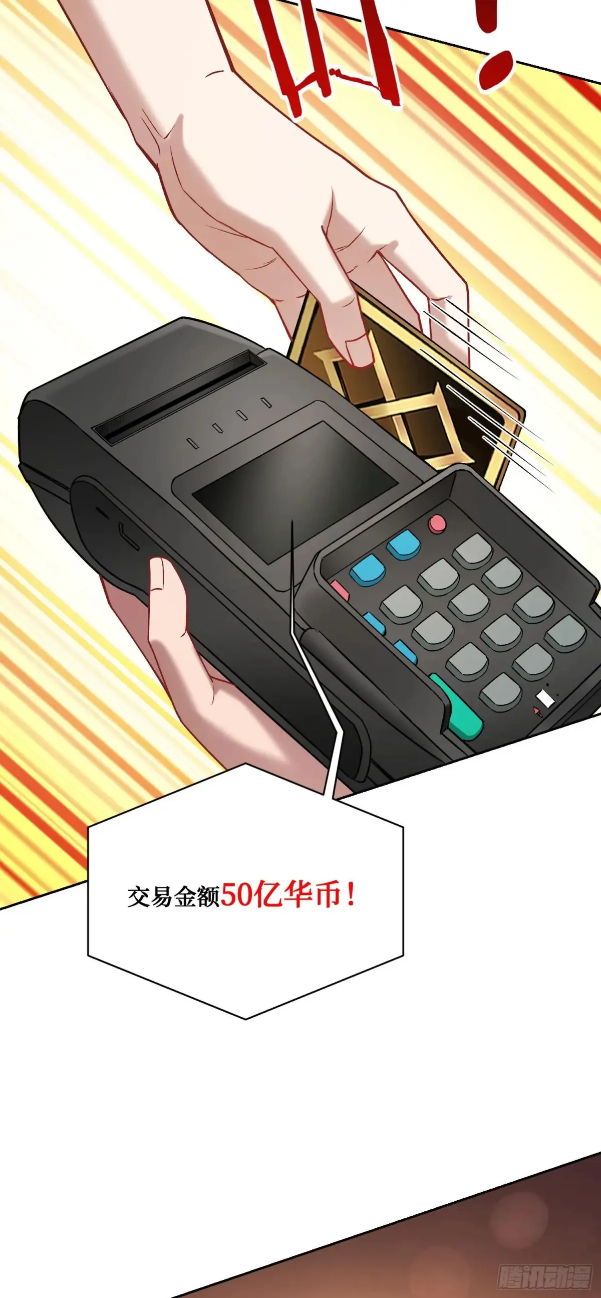 第79话：有钱才是王道 第30页
