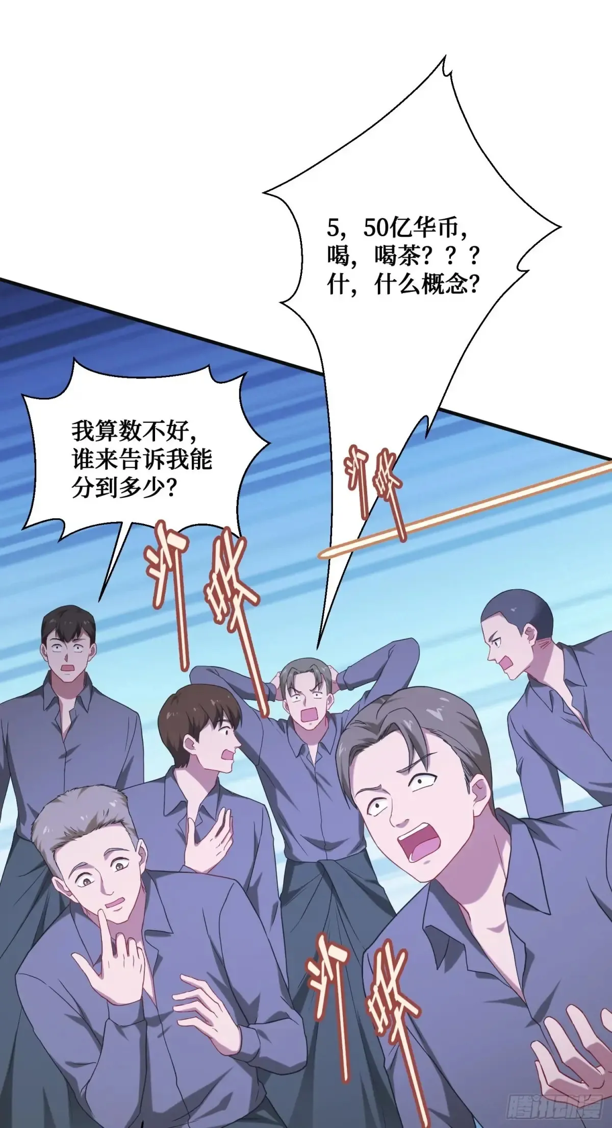 第79话：有钱才是王道 第34页