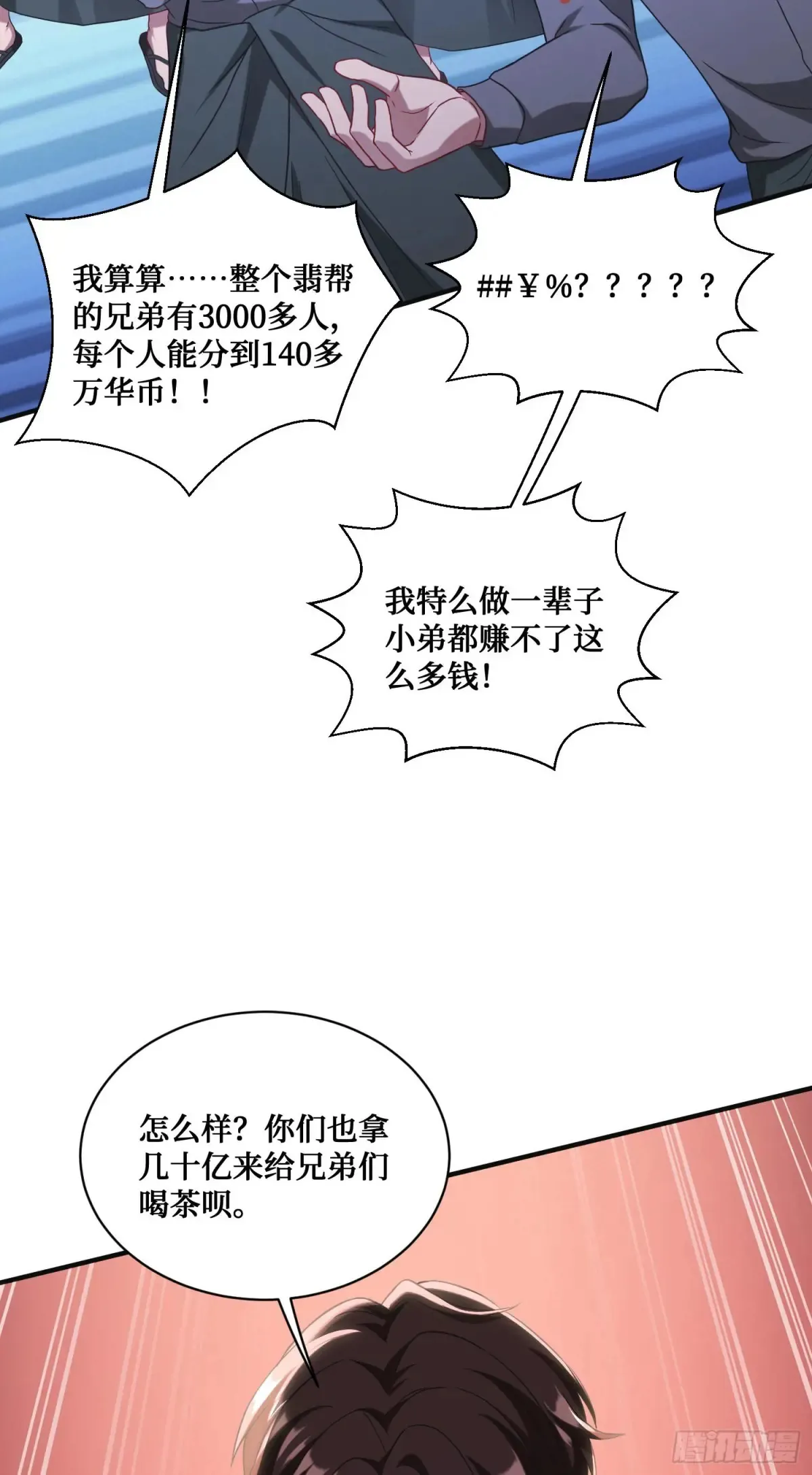 第79话：有钱才是王道 第35页