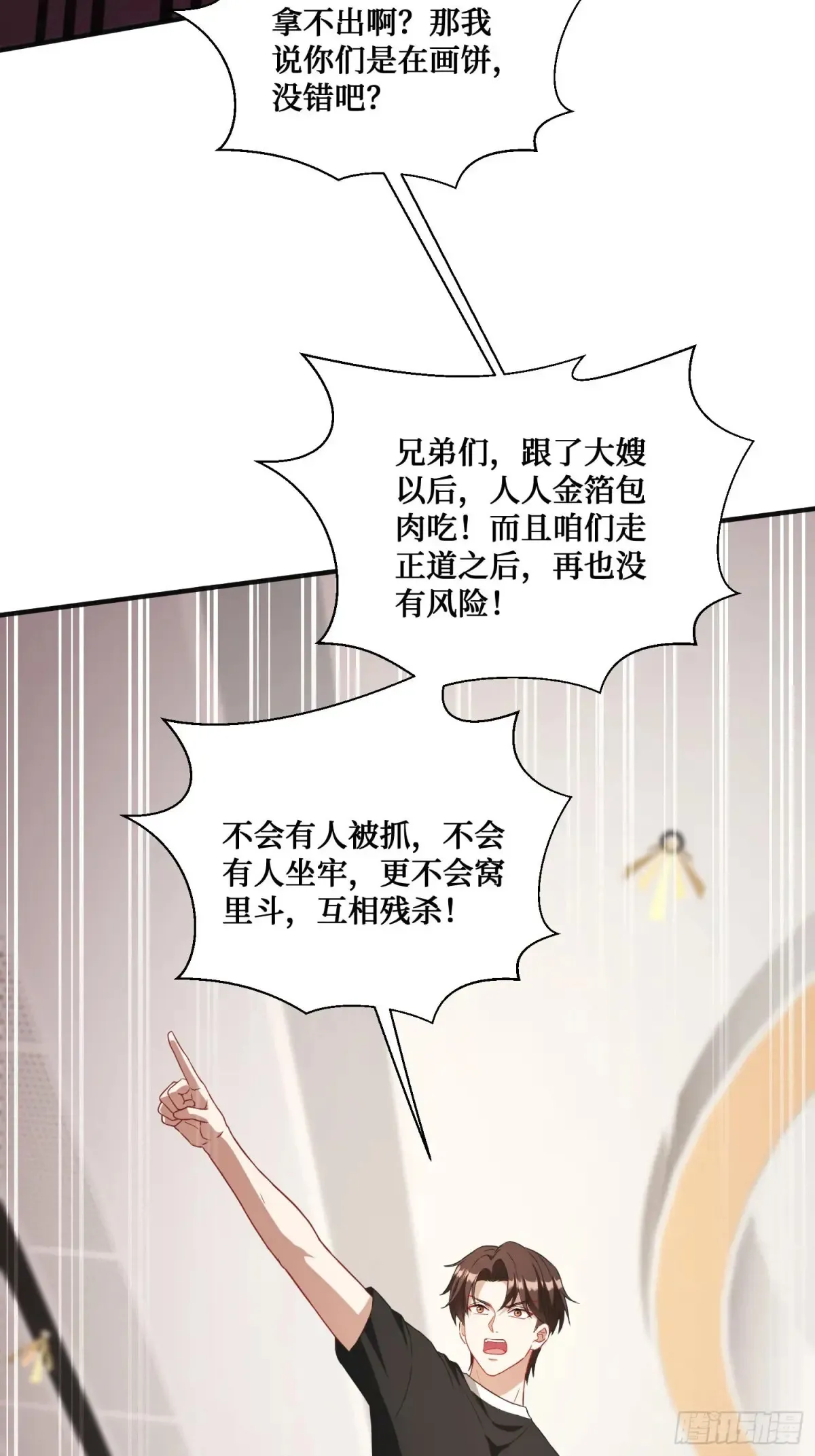 第79话：有钱才是王道 第37页