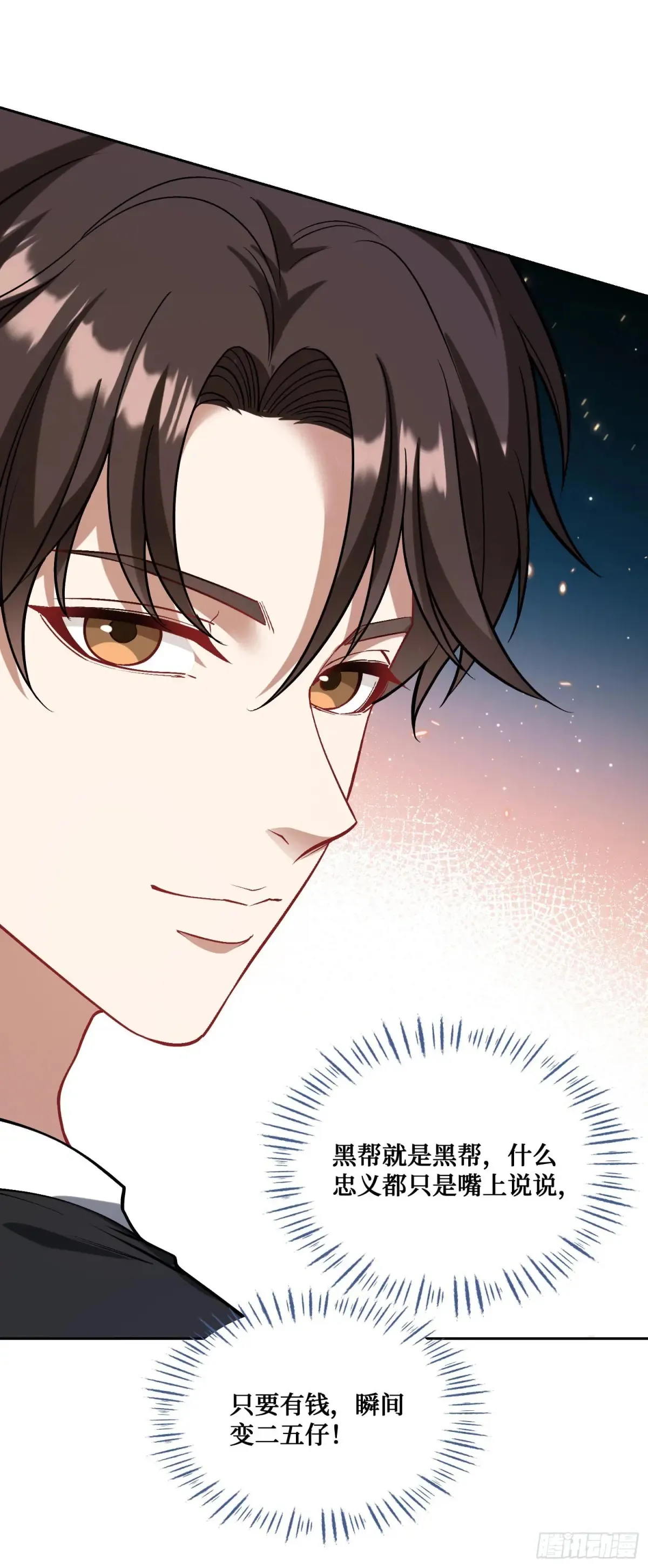 第79话：有钱才是王道 第43页