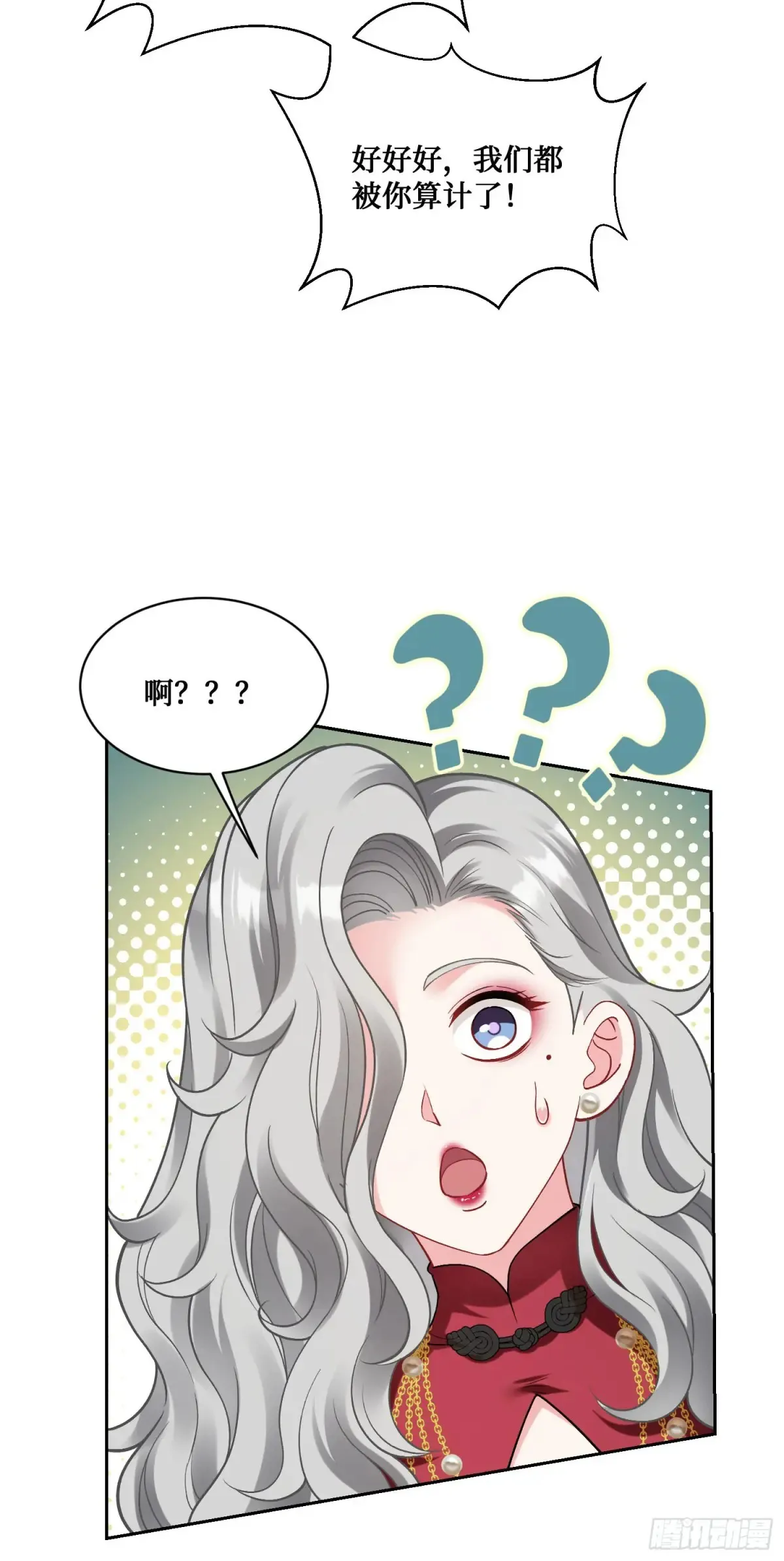 第79话：有钱才是王道 第45页