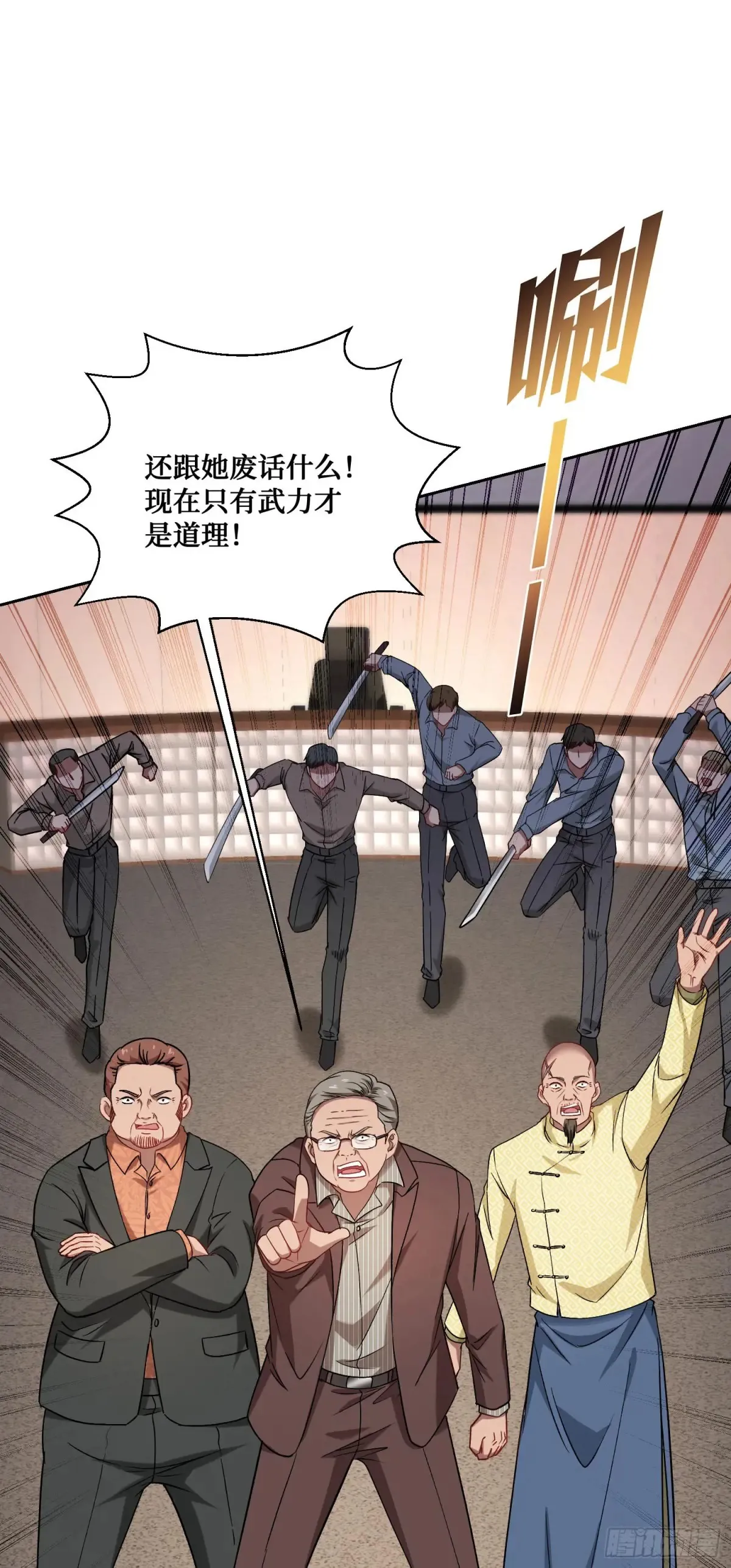第79话：有钱才是王道 第46页