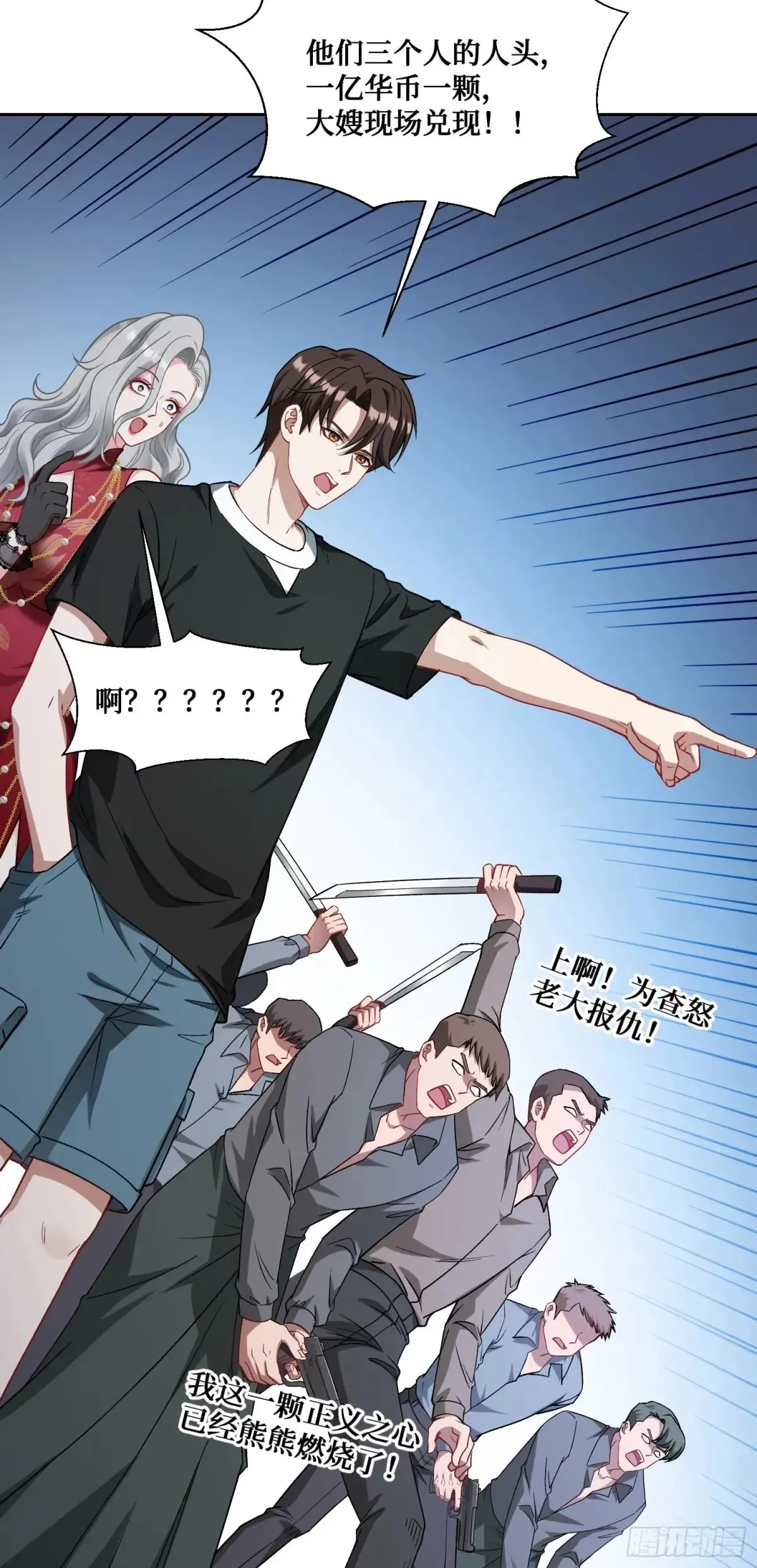 第79话：有钱才是王道 第49页