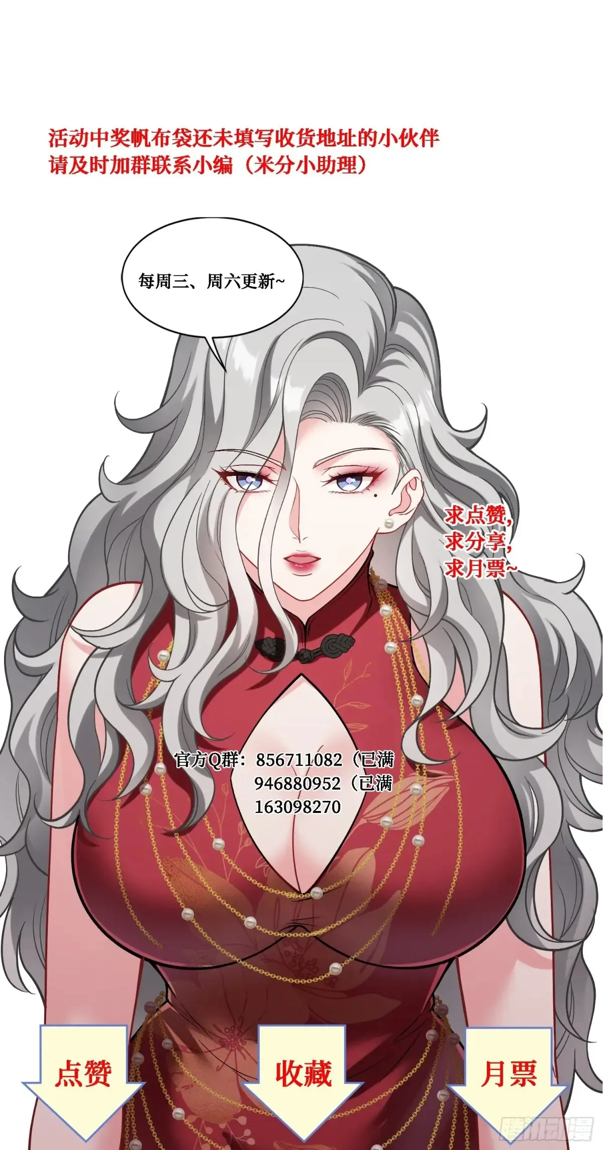 第79话：有钱才是王道 第54页