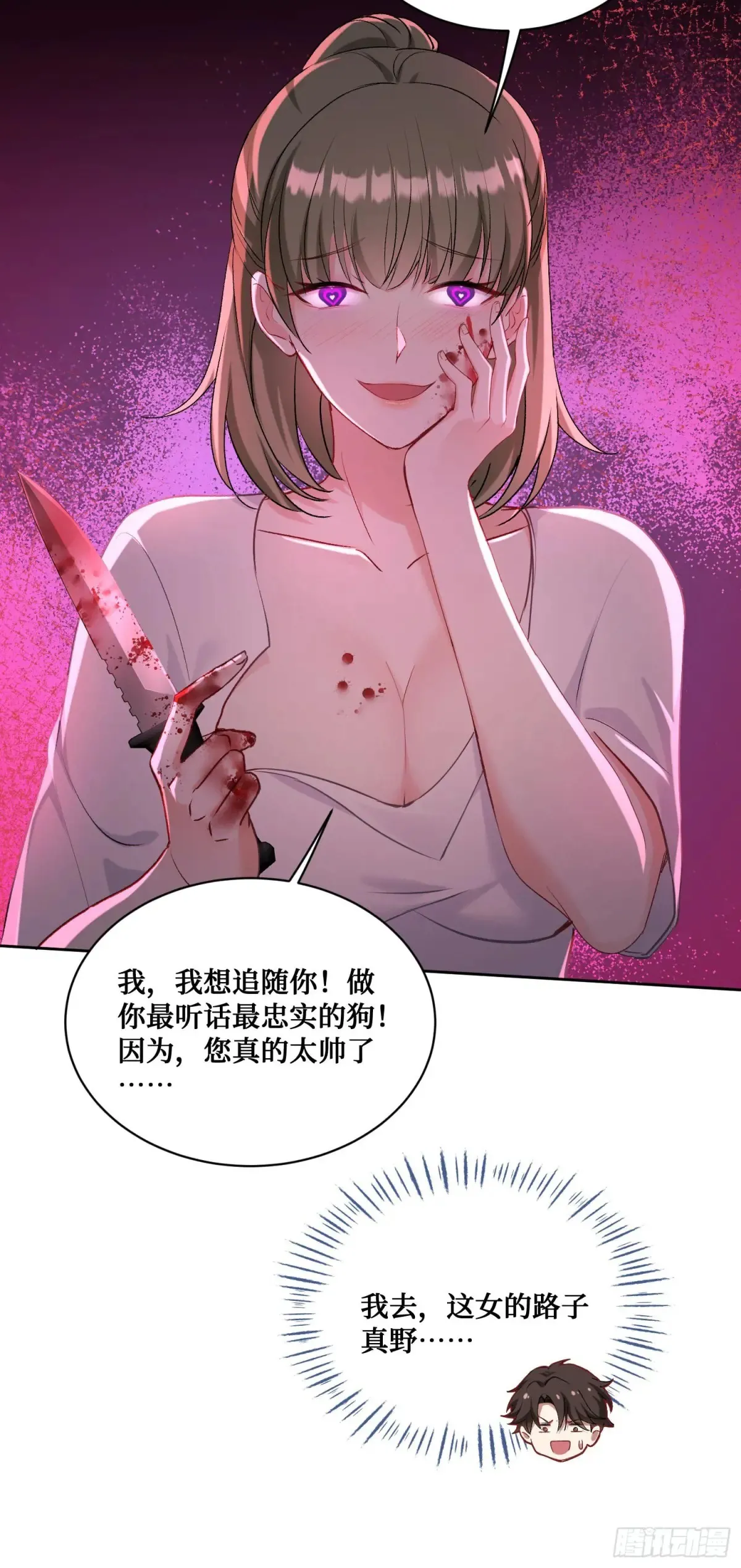 第80话：卧底A 第23页
