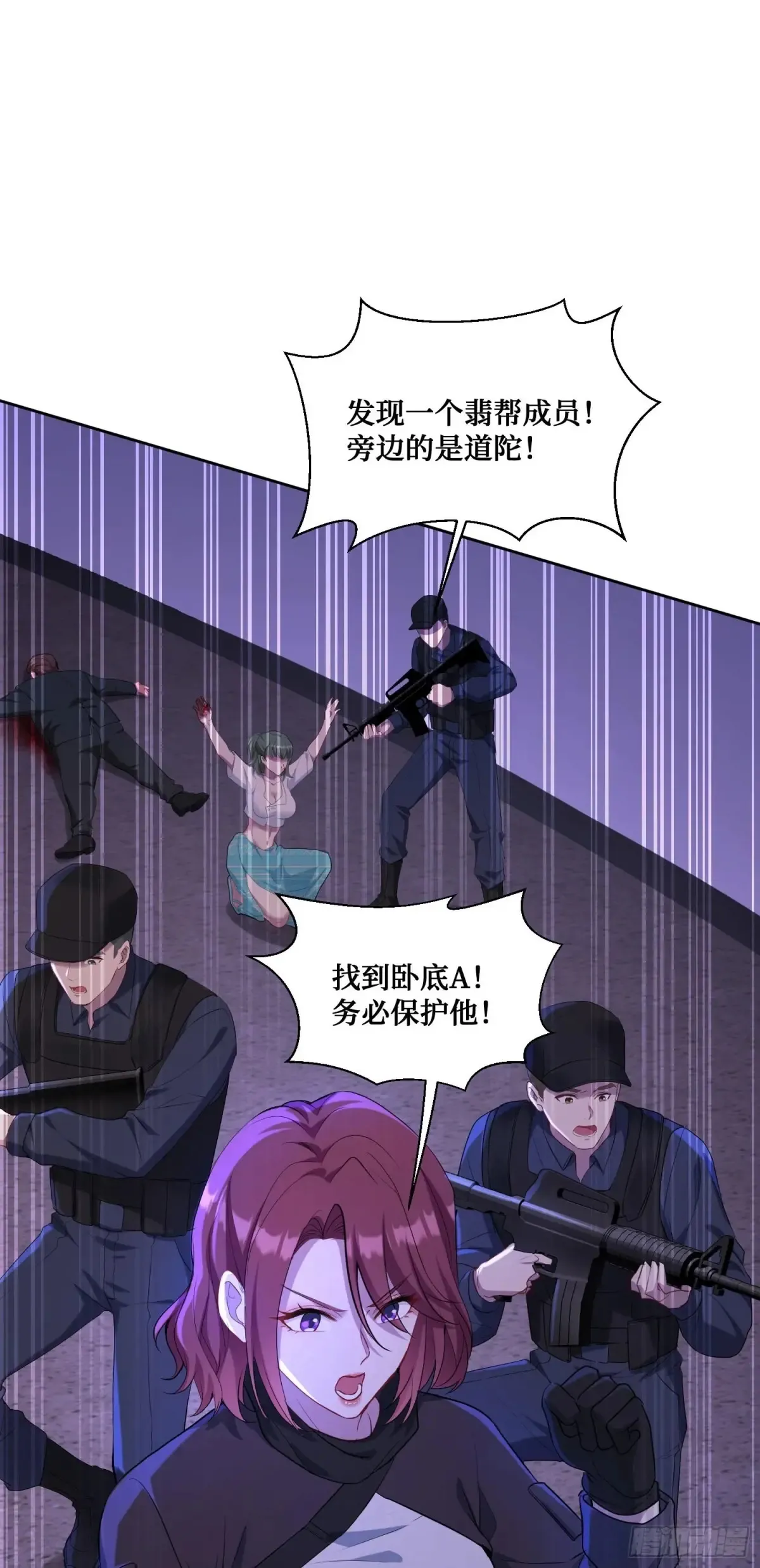 第80话：卧底A 第26页