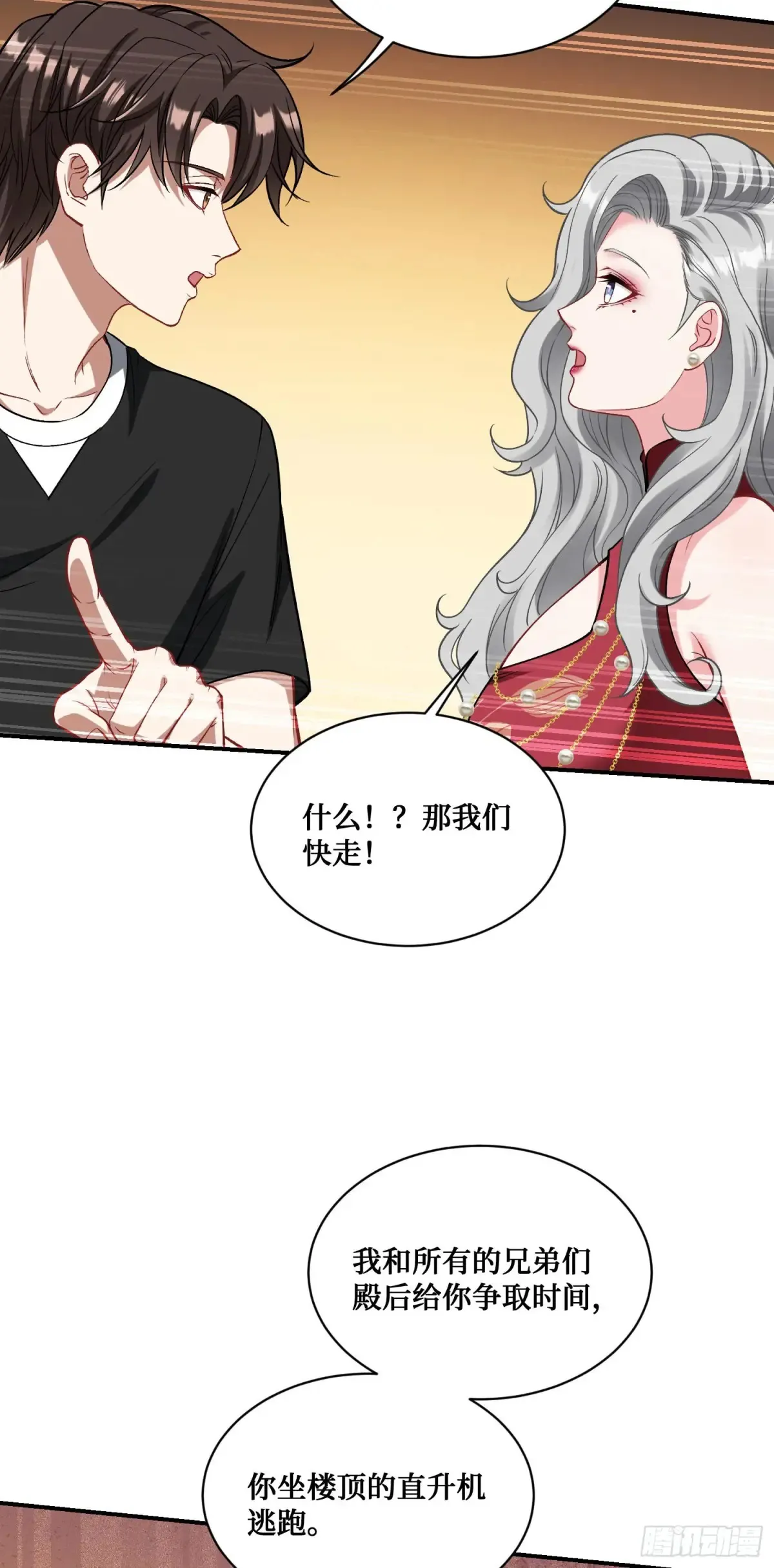 第80话：卧底A 第30页