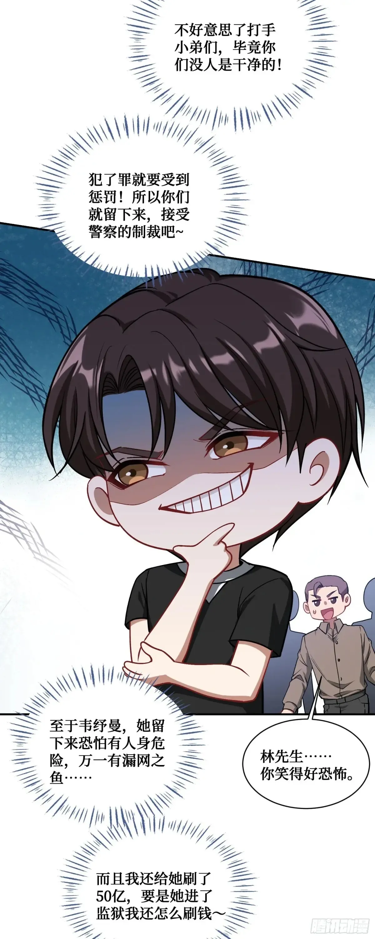第80话：卧底A 第33页