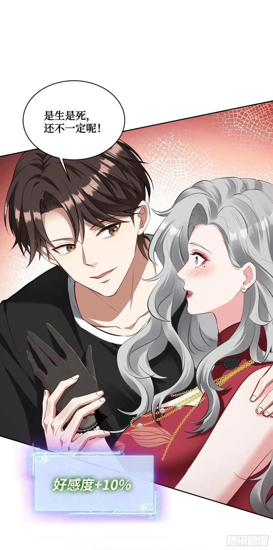 第81话：荒岛求生 第20页