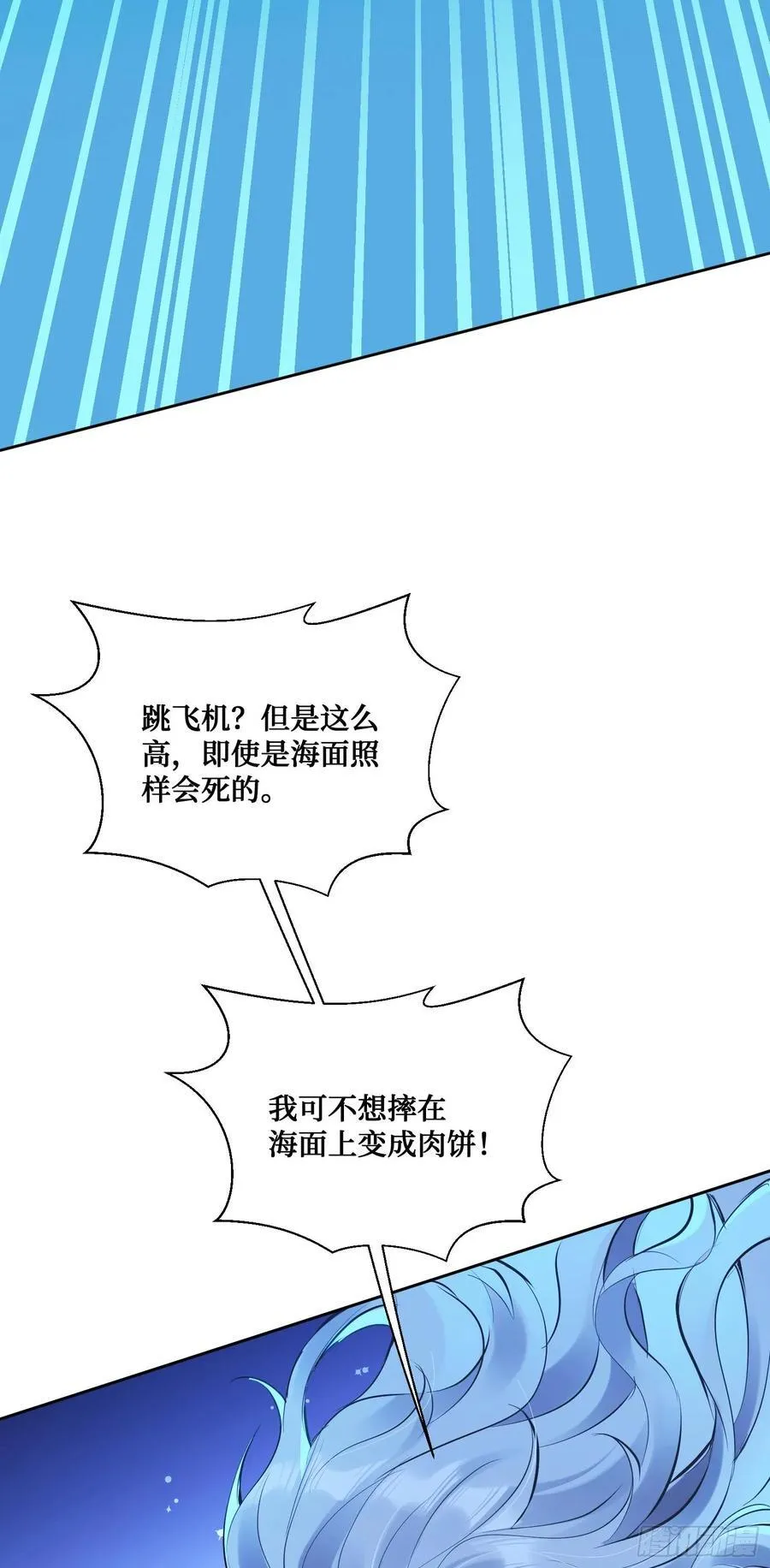 第81话：荒岛求生 第23页
