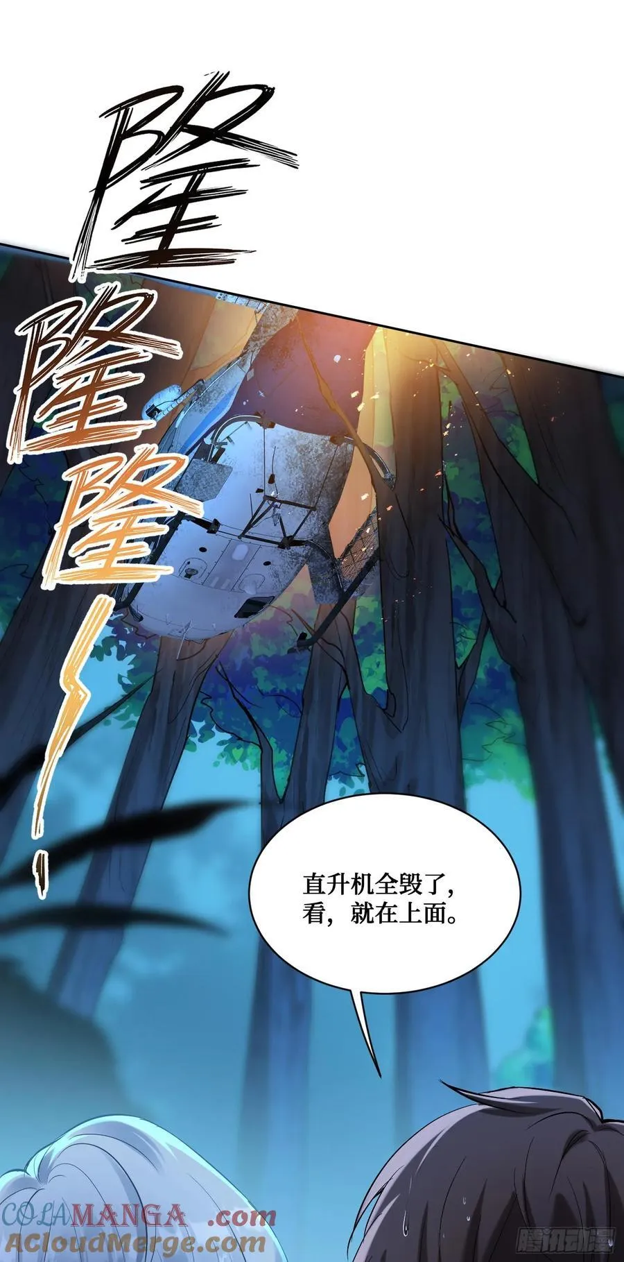 第81话：荒岛求生 第31页