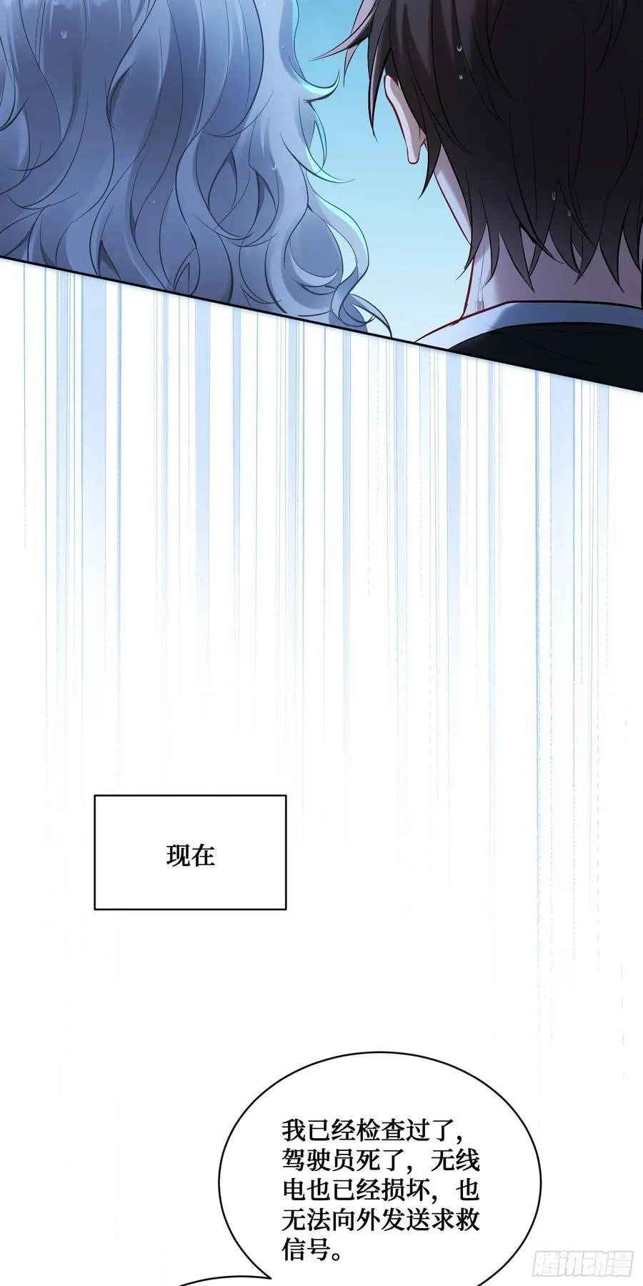 第81话：荒岛求生 第32页