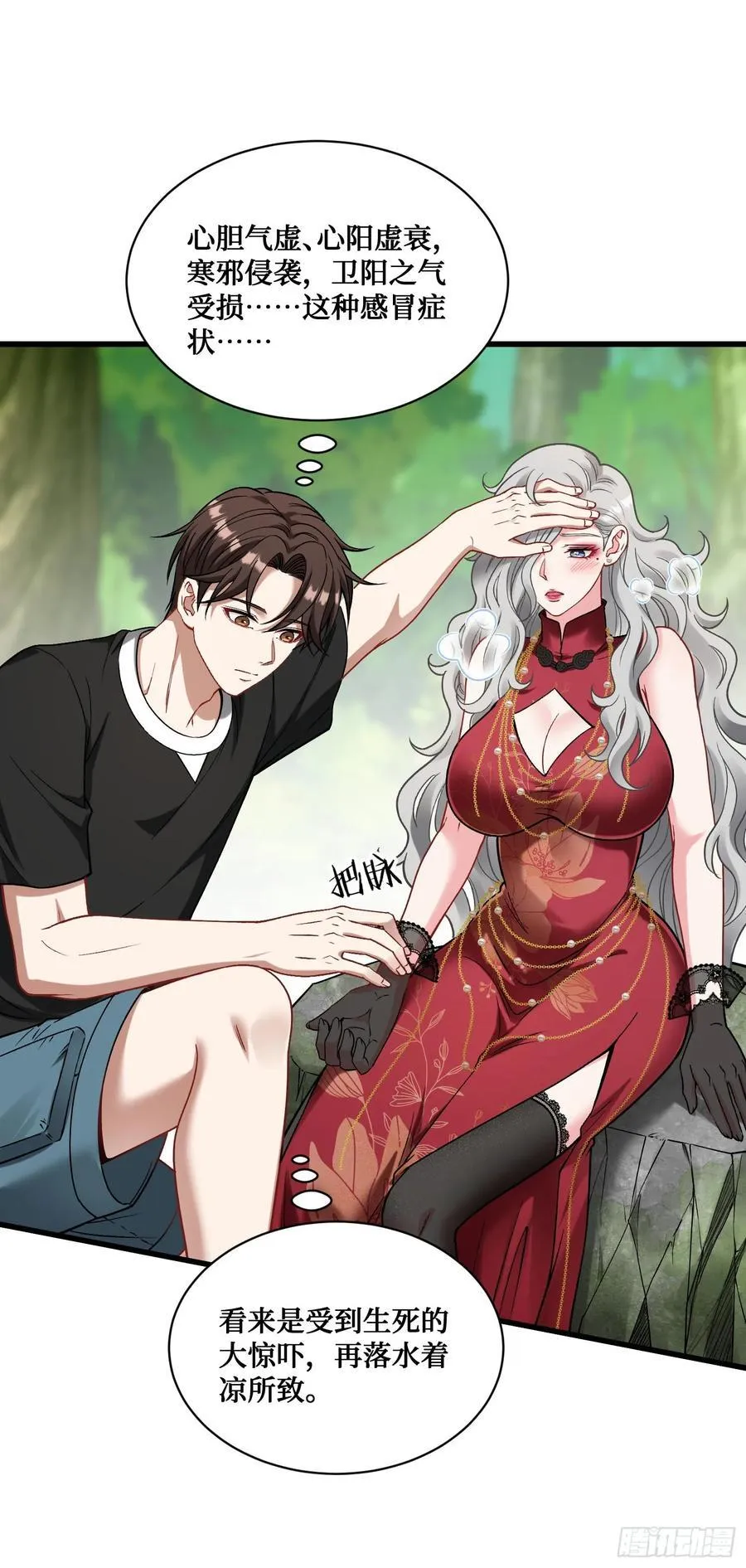 第81话：荒岛求生 第35页