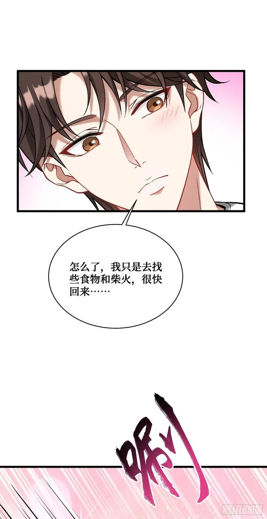 第81话：荒岛求生 第38页