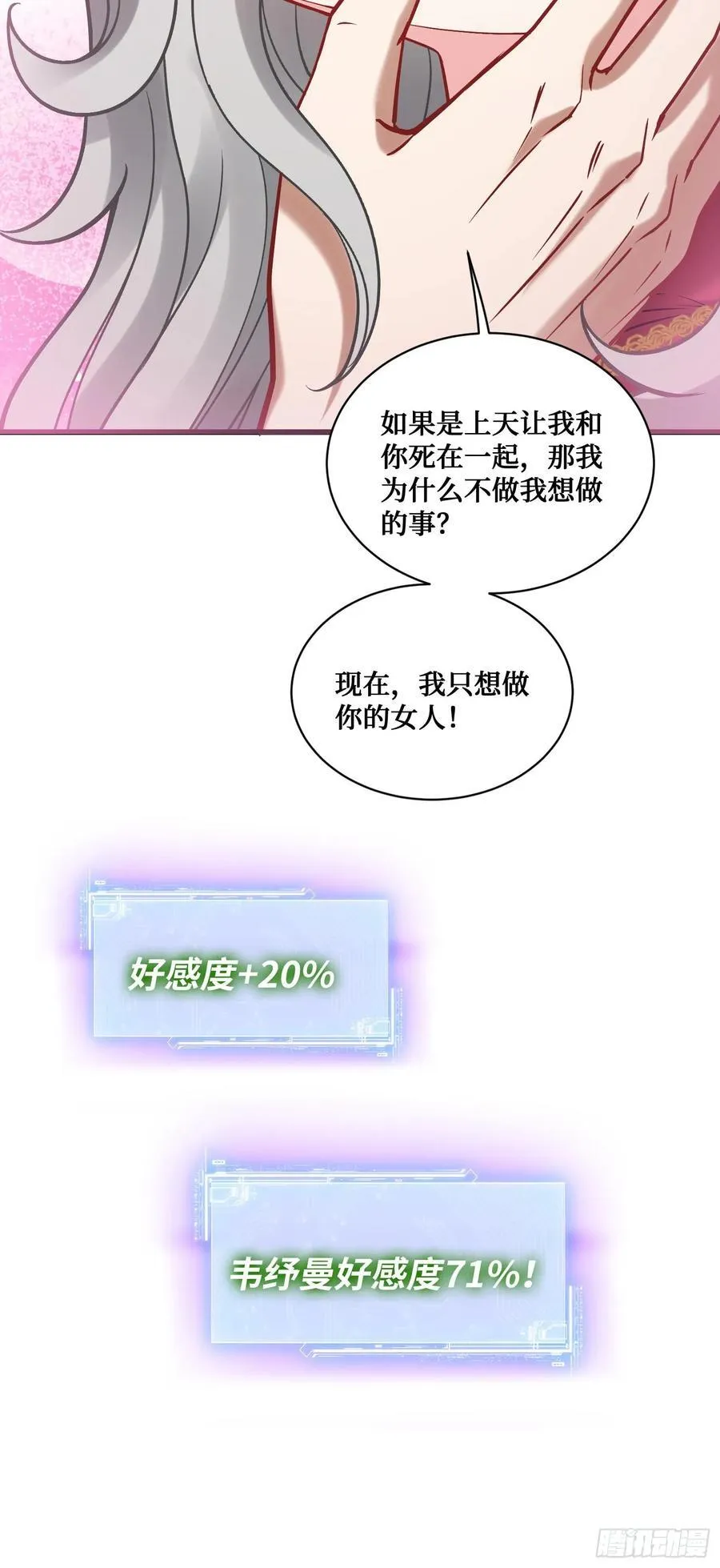 第81话：荒岛求生 第42页