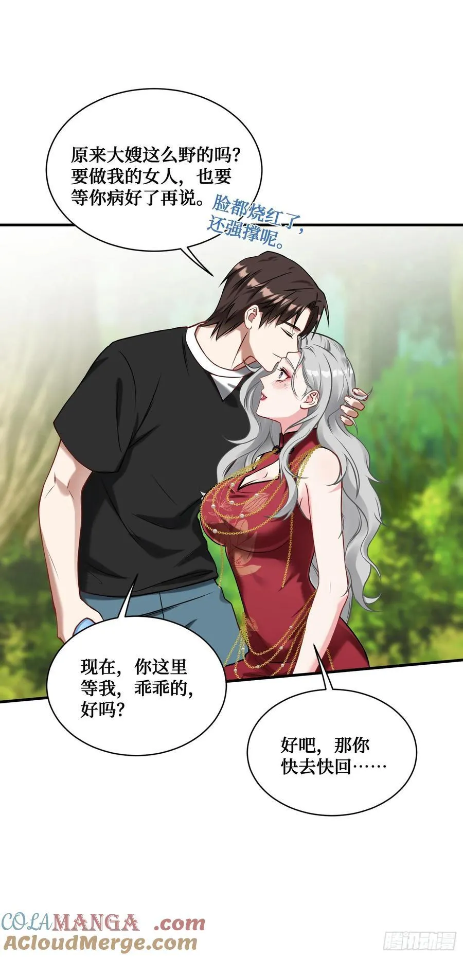 第81话：荒岛求生 第43页
