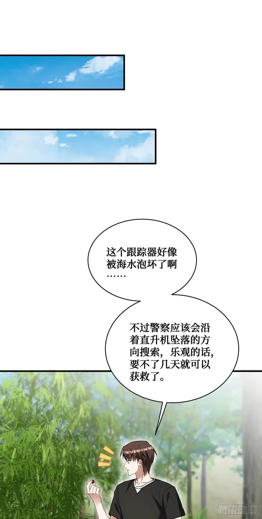 第81话：荒岛求生 第44页