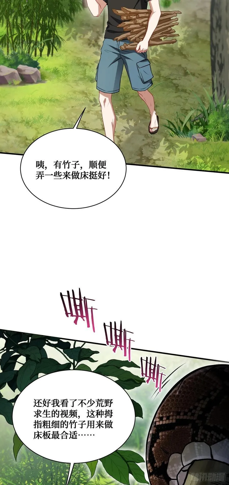 第81话：荒岛求生 第45页
