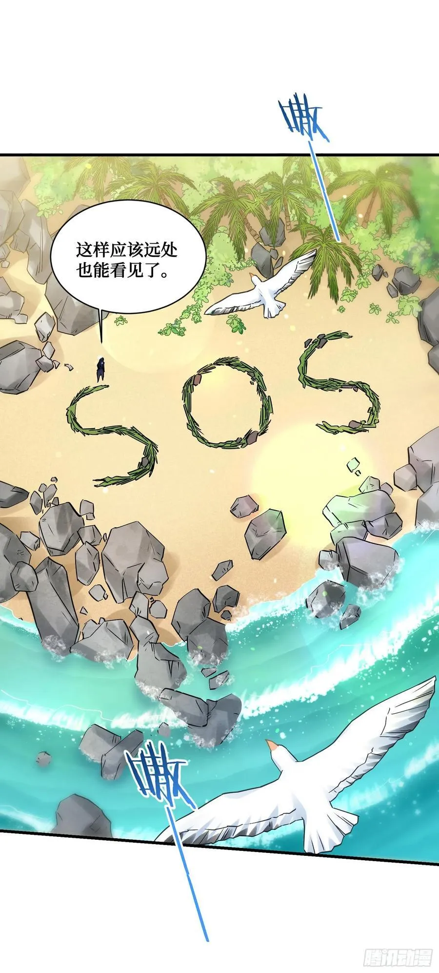 第81话：荒岛求生 第51页