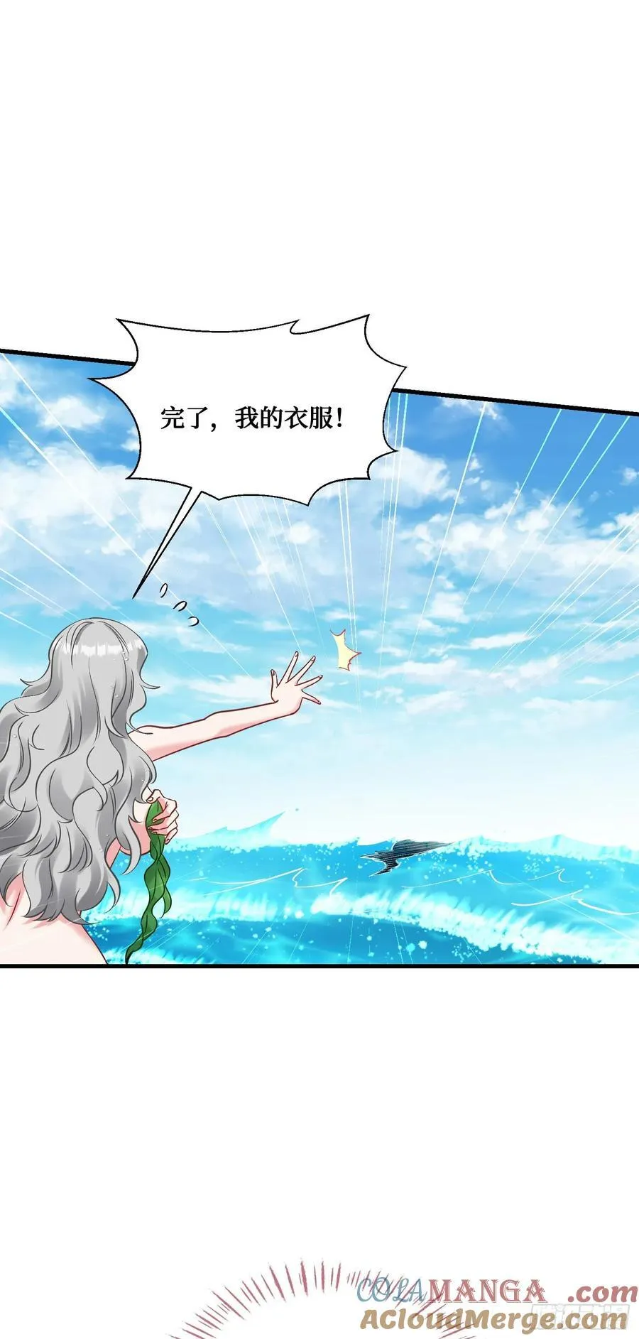 第82话：别说话，温暖我 第3页