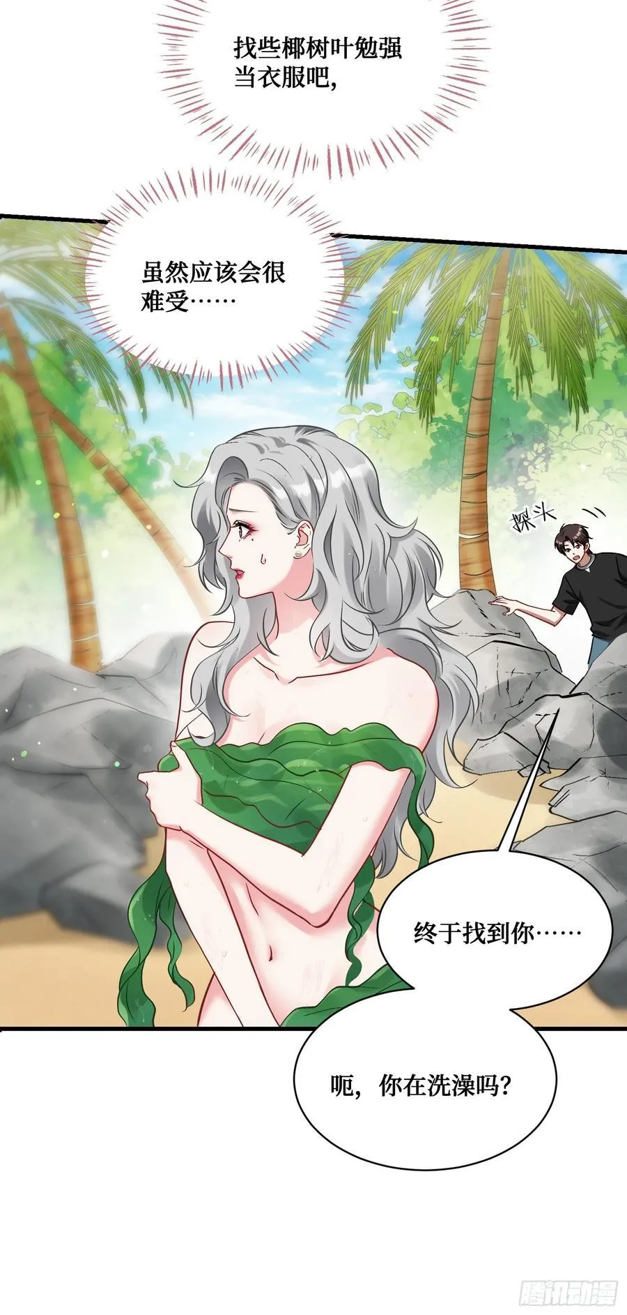 第82话：别说话，温暖我 第4页