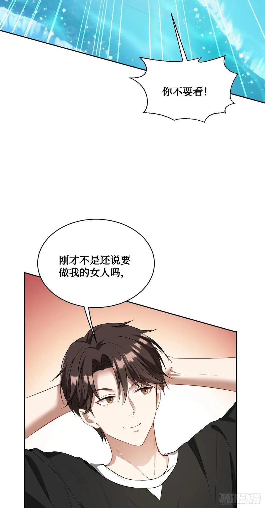 第82话：别说话，温暖我 第6页