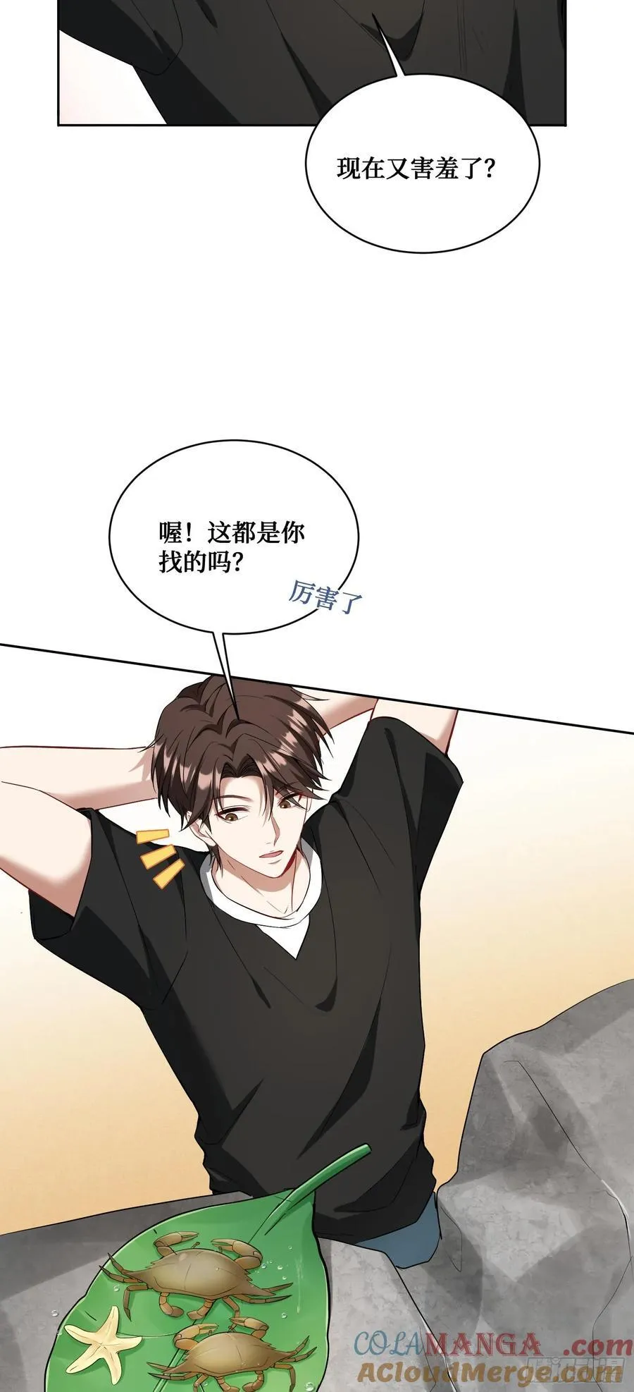第82话：别说话，温暖我 第7页