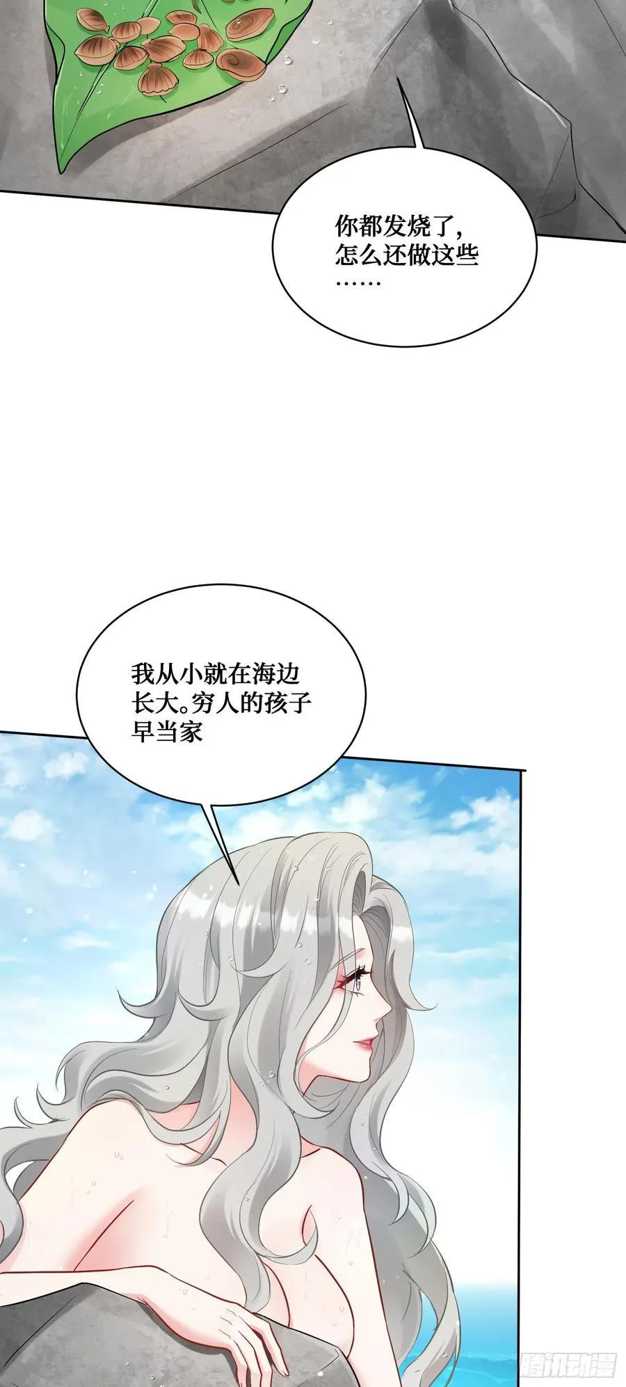 第82话：别说话，温暖我 第8页