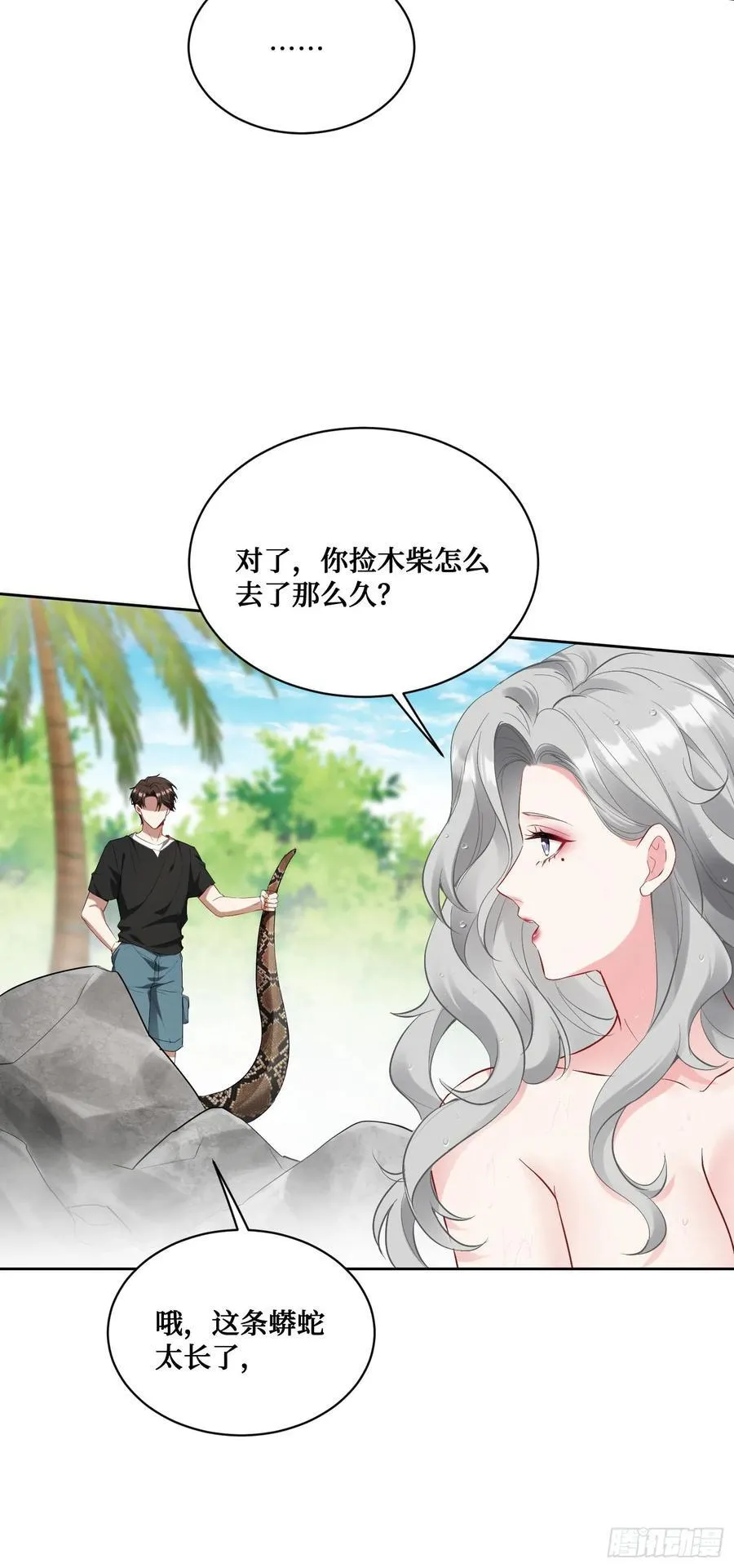 第82话：别说话，温暖我 第10页