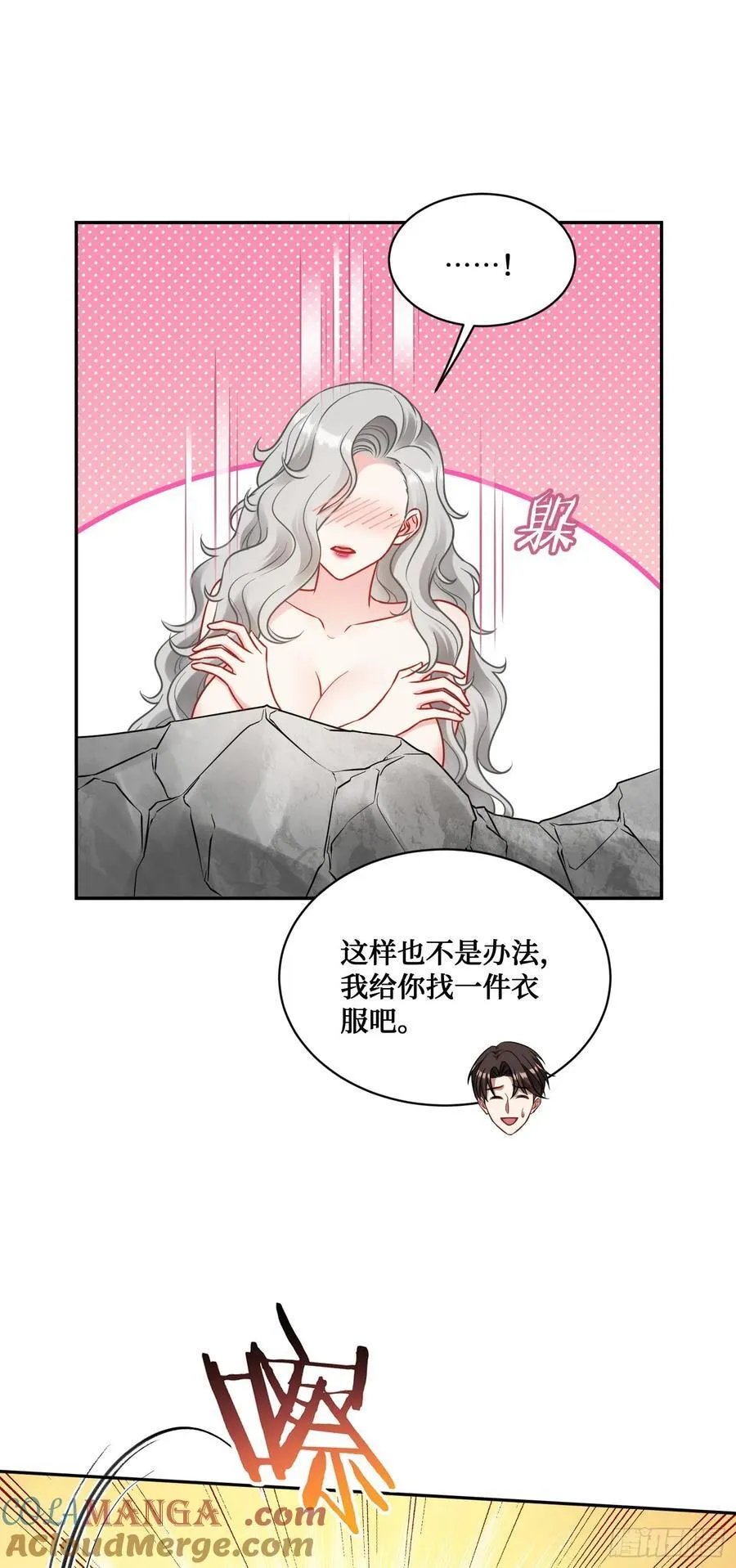 第82话：别说话，温暖我 第13页