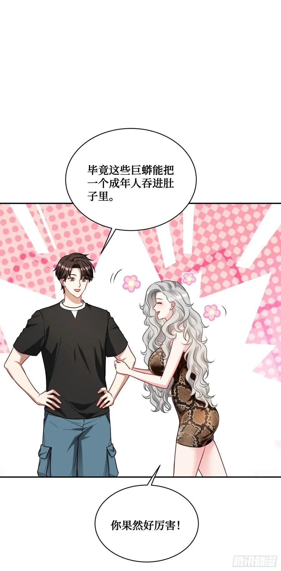 第82话：别说话，温暖我 第18页