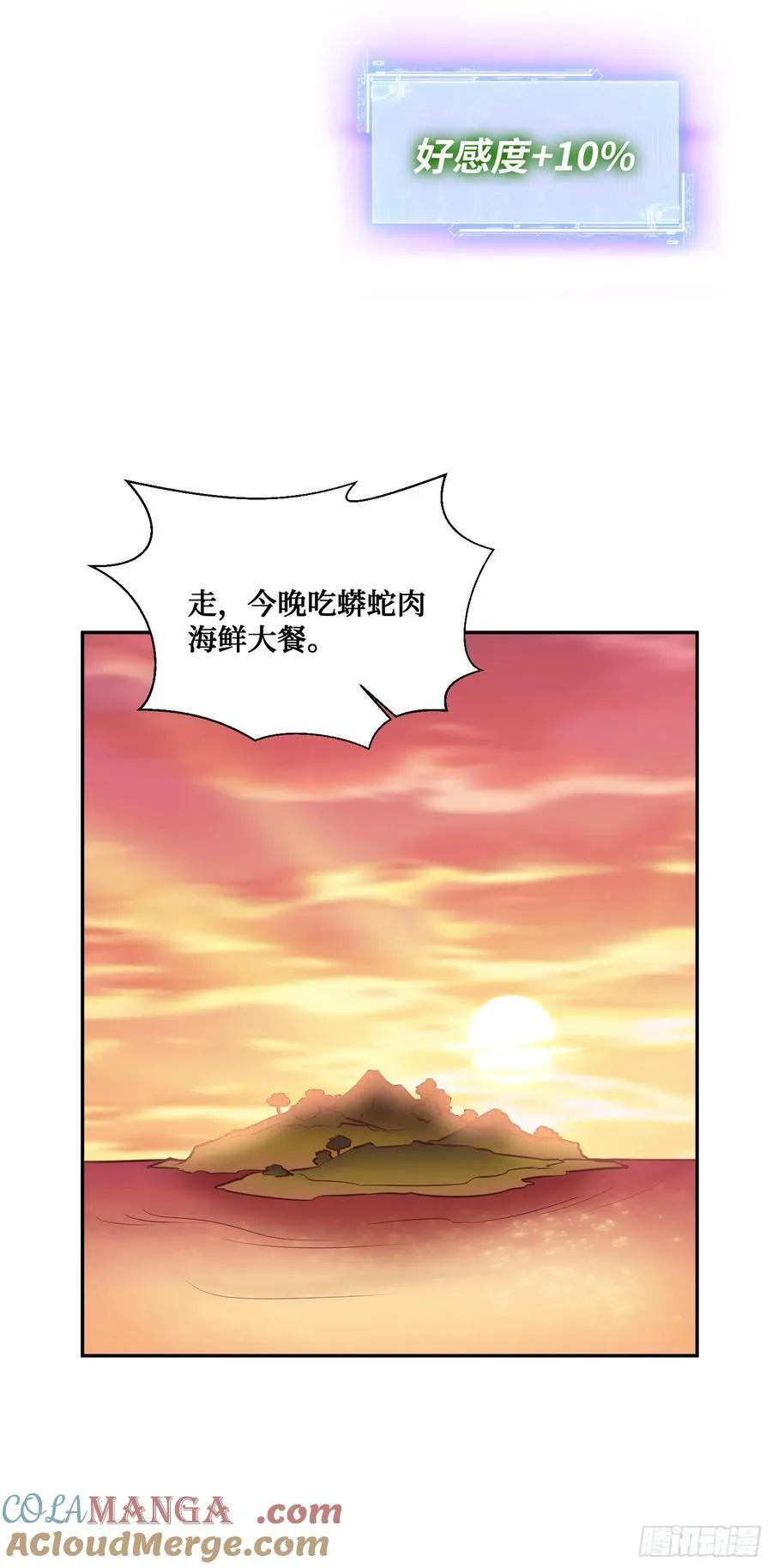第82话：别说话，温暖我 第19页