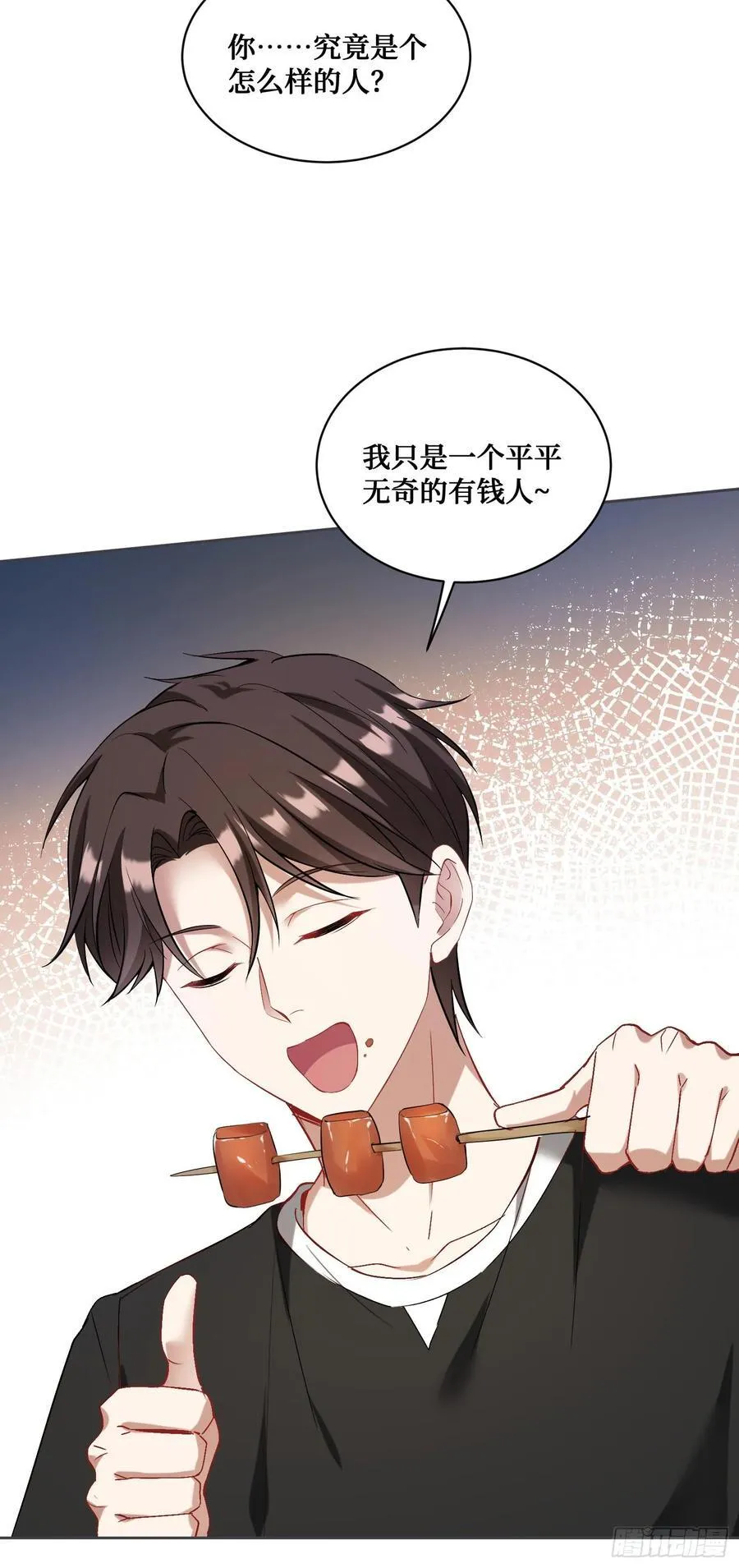 第82话：别说话，温暖我 第22页